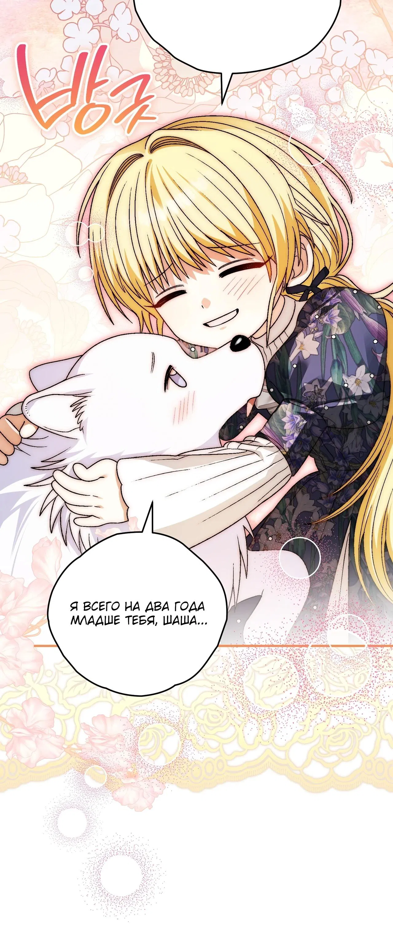 Манга Моему дорогому волку - Глава 17 Страница 37