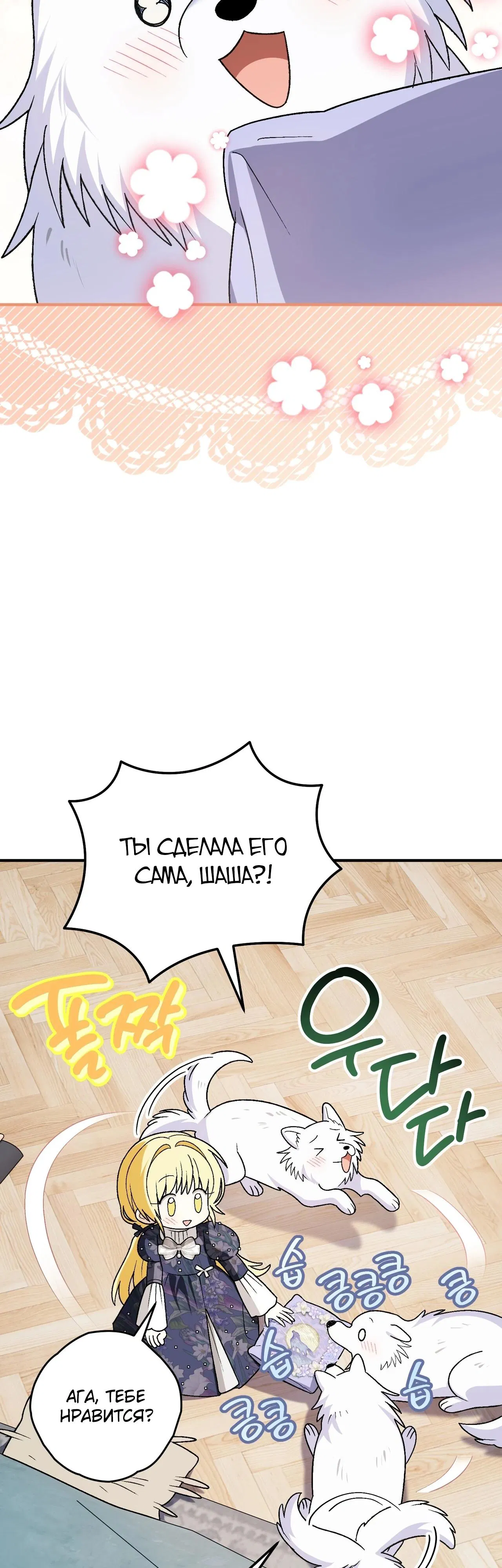 Манга Моему дорогому волку - Глава 17 Страница 8