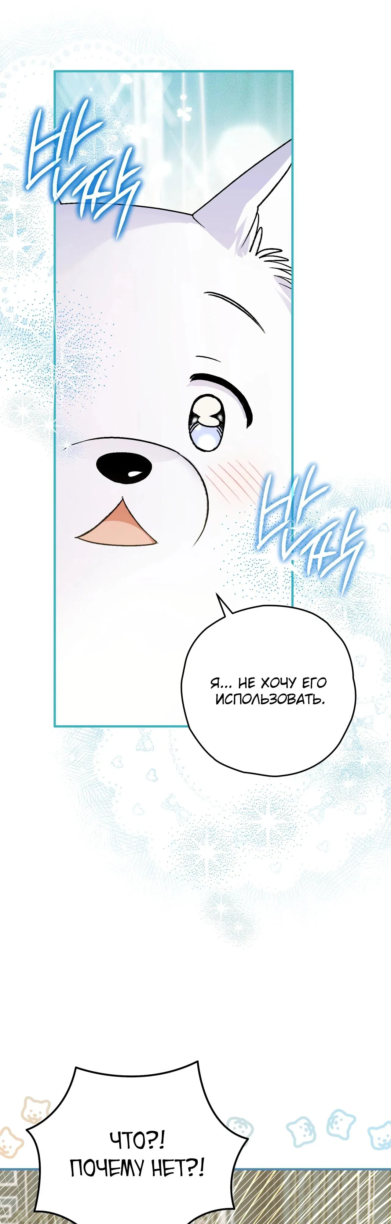 Манга Моему дорогому волку - Глава 17 Страница 11