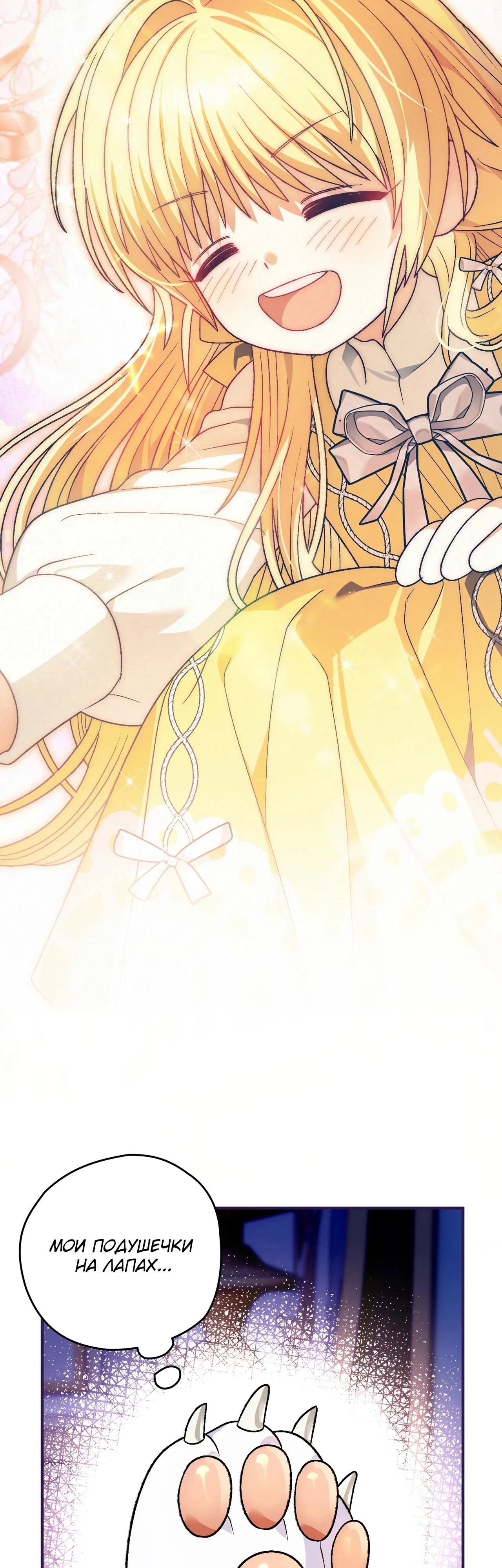 Манга Моему дорогому волку - Глава 16 Страница 49