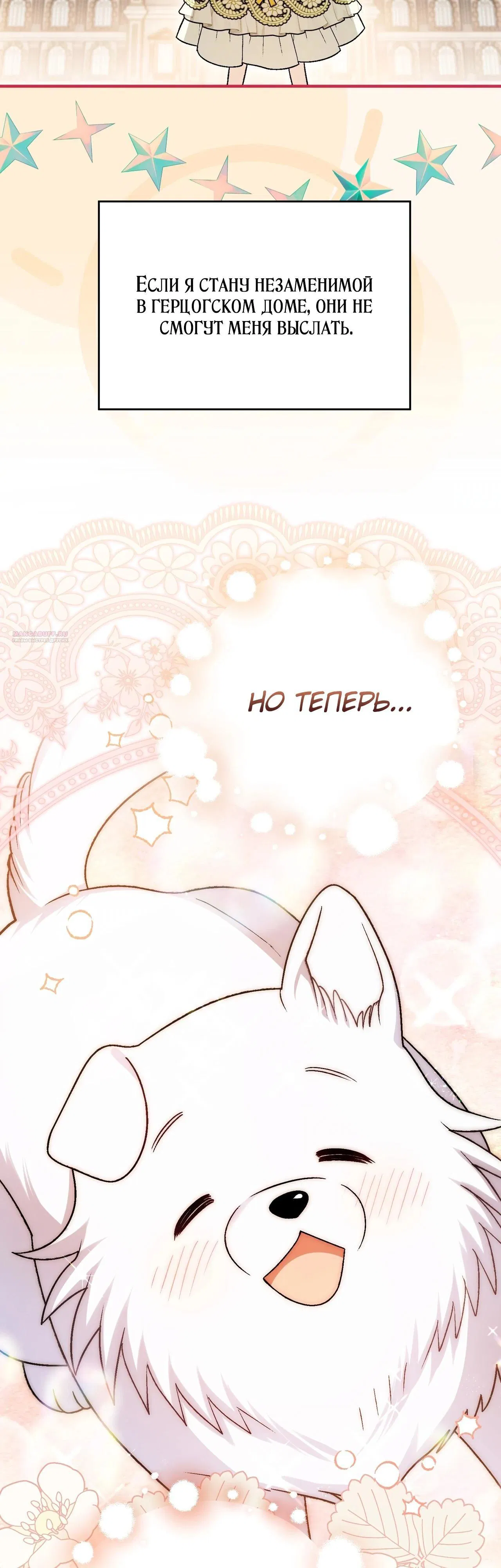 Манга Моему дорогому волку - Глава 16 Страница 14