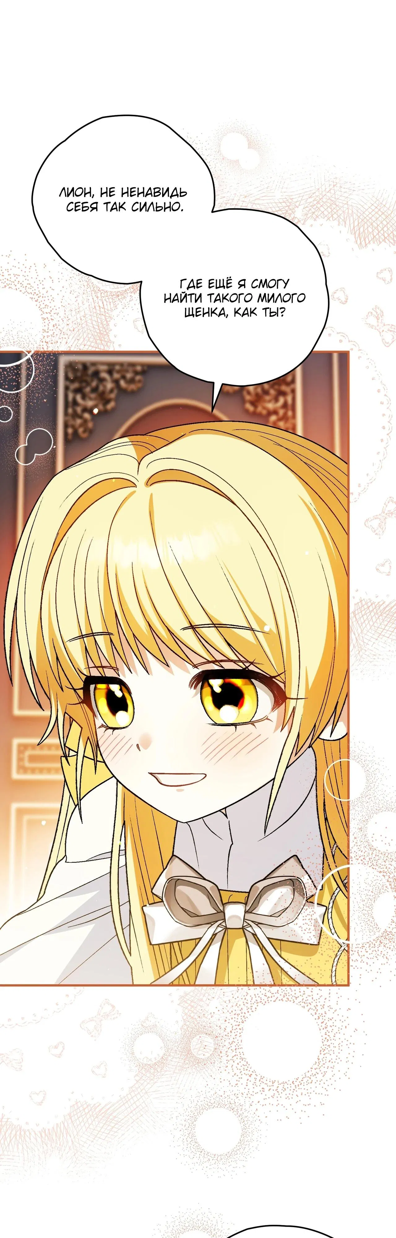 Манга Моему дорогому волку - Глава 16 Страница 9