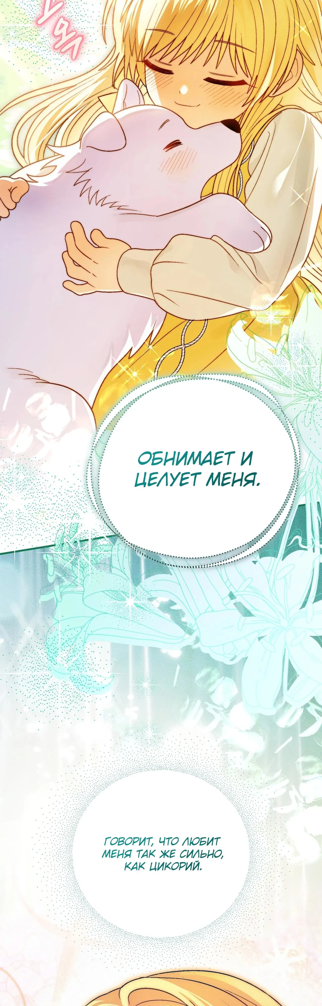 Манга Моему дорогому волку - Глава 16 Страница 48