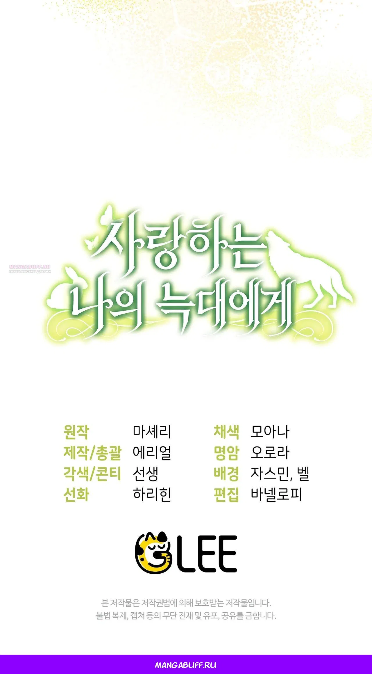 Манга Моему дорогому волку - Глава 16 Страница 56