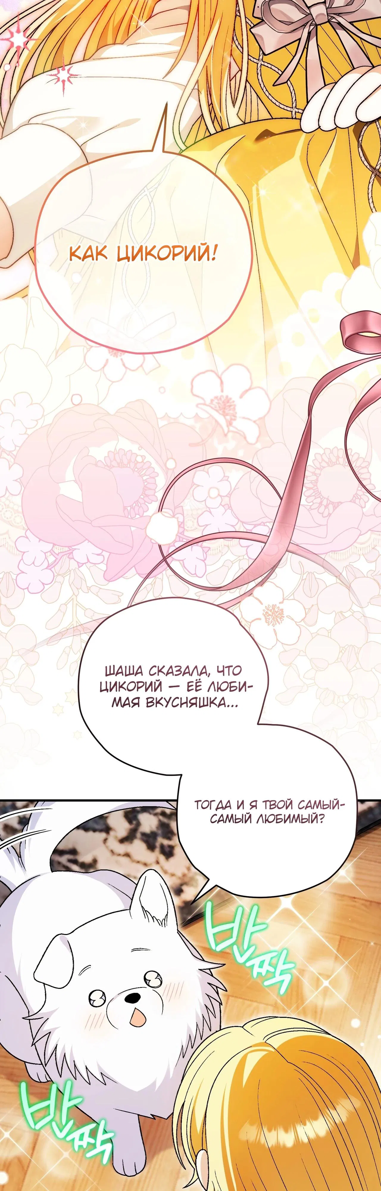 Манга Моему дорогому волку - Глава 16 Страница 12