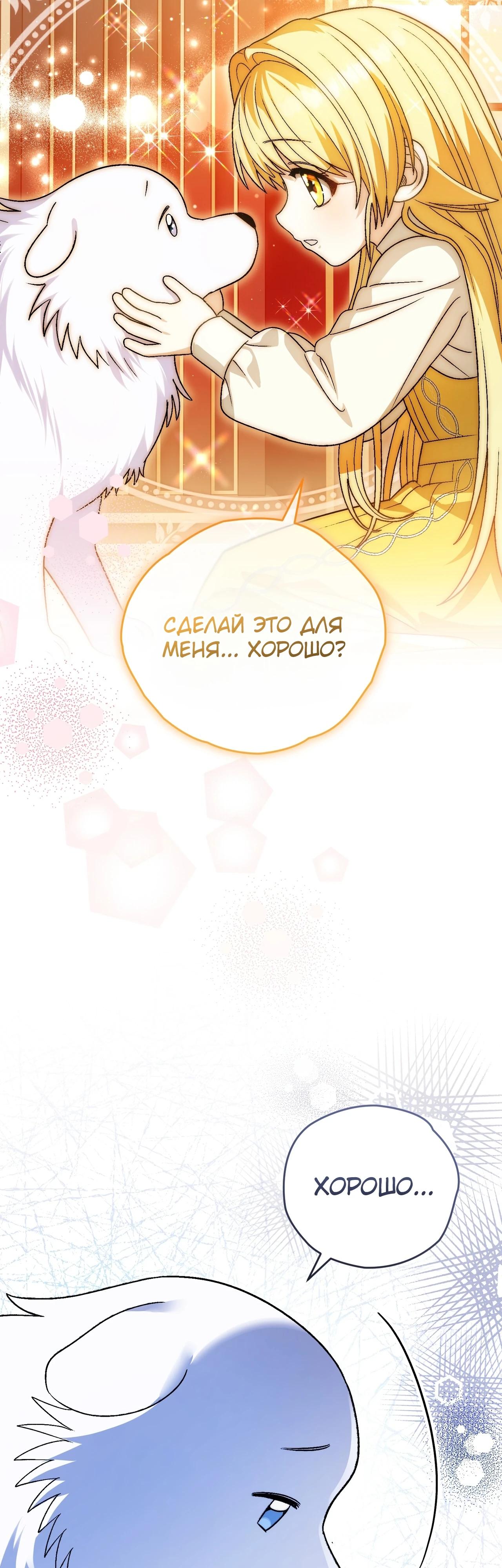 Манга Моему дорогому волку - Глава 16 Страница 20