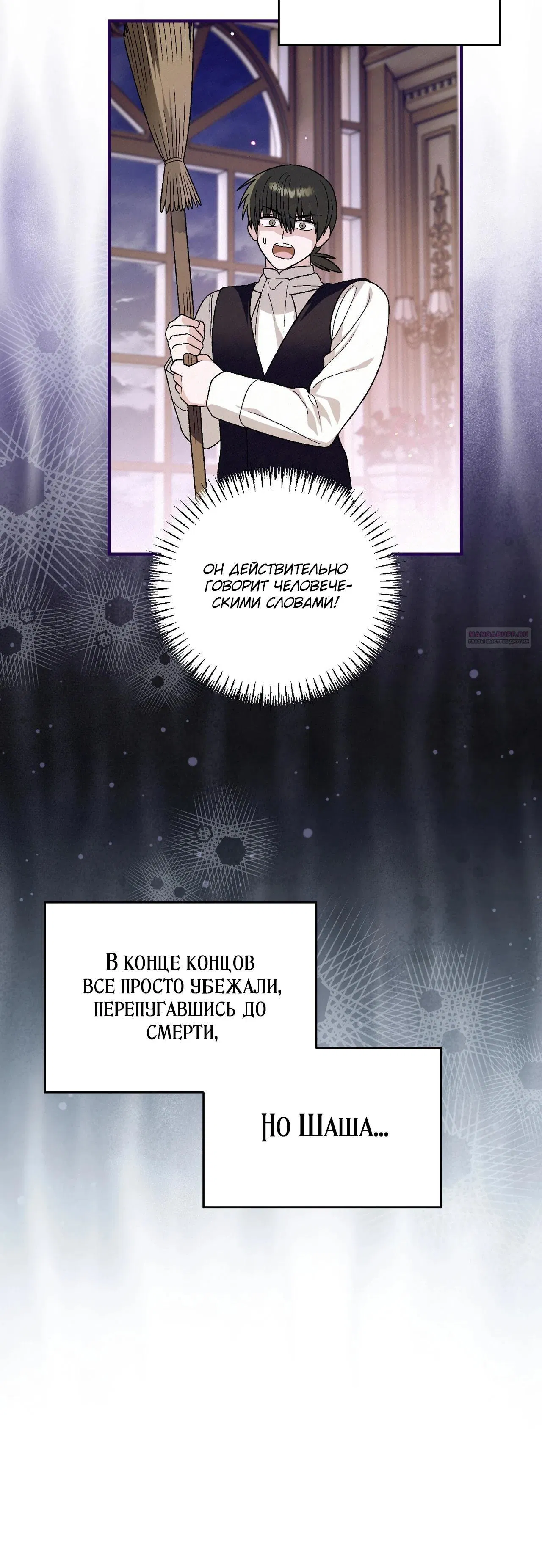 Манга Моему дорогому волку - Глава 16 Страница 46