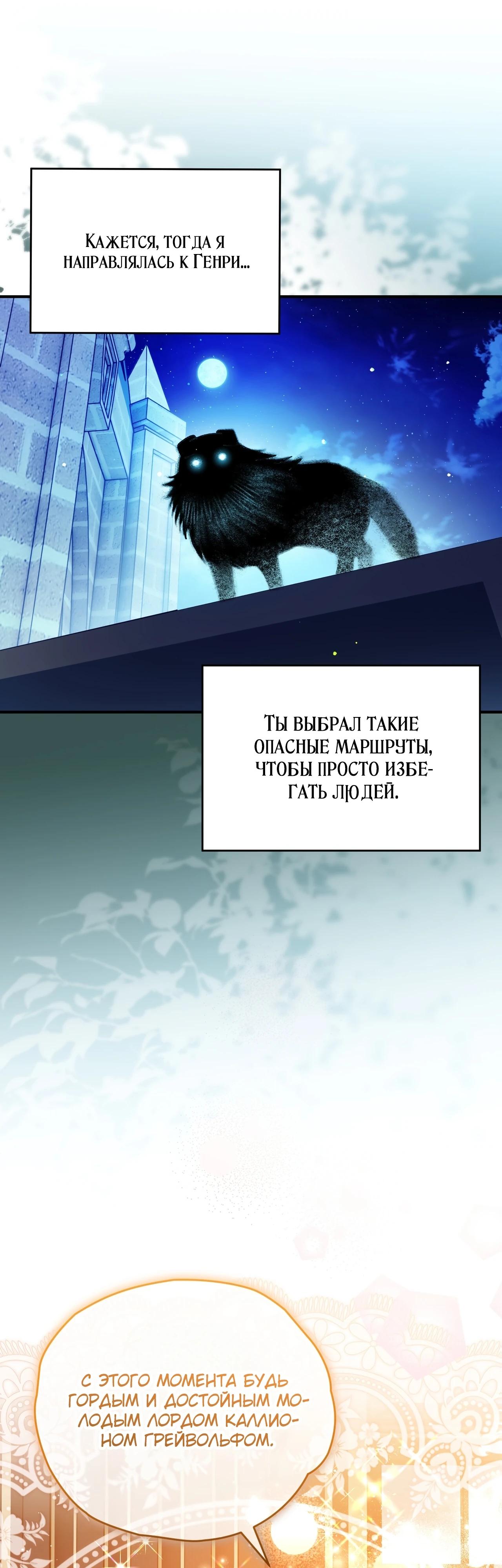 Манга Моему дорогому волку - Глава 16 Страница 19