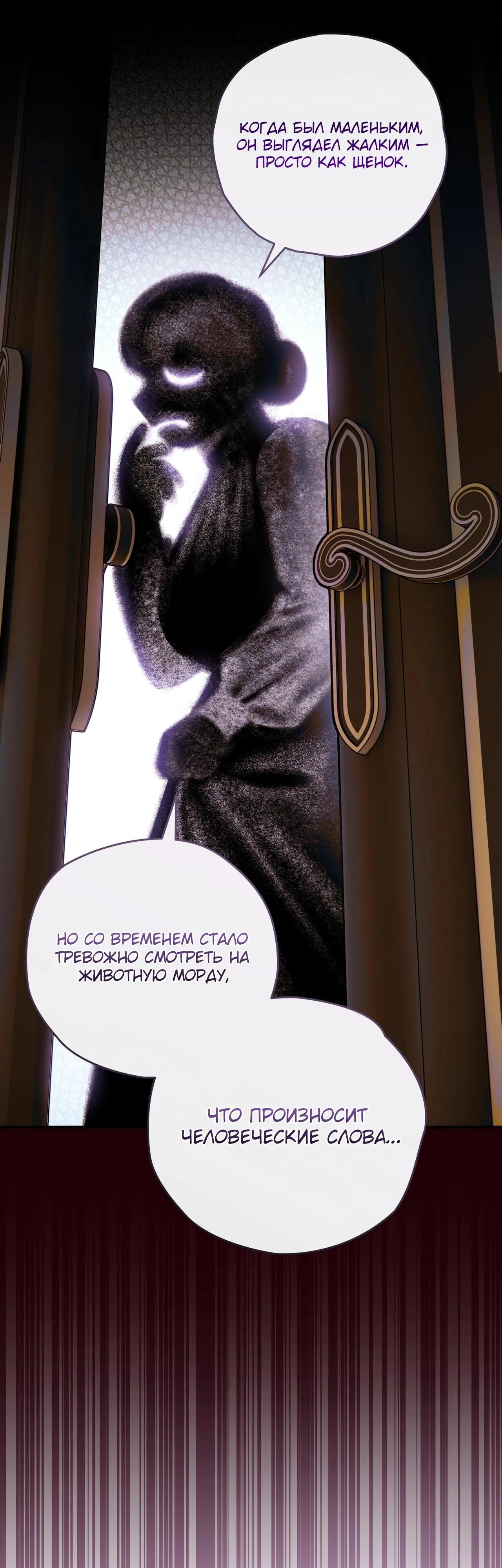 Манга Моему дорогому волку - Глава 16 Страница 29
