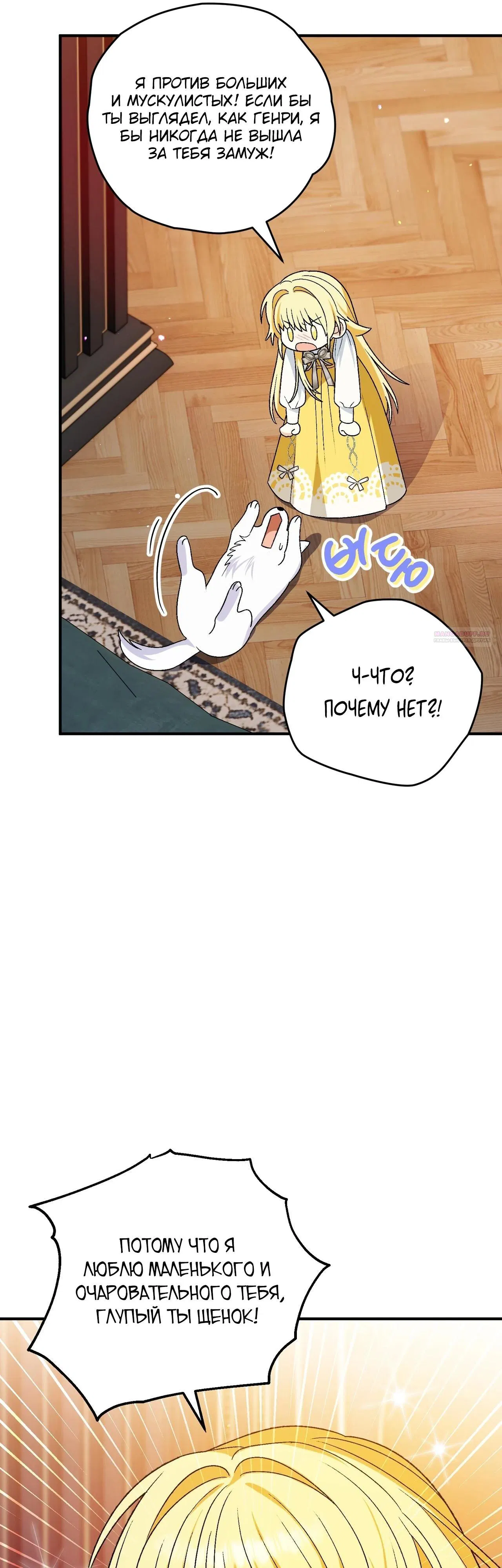 Манга Моему дорогому волку - Глава 16 Страница 6