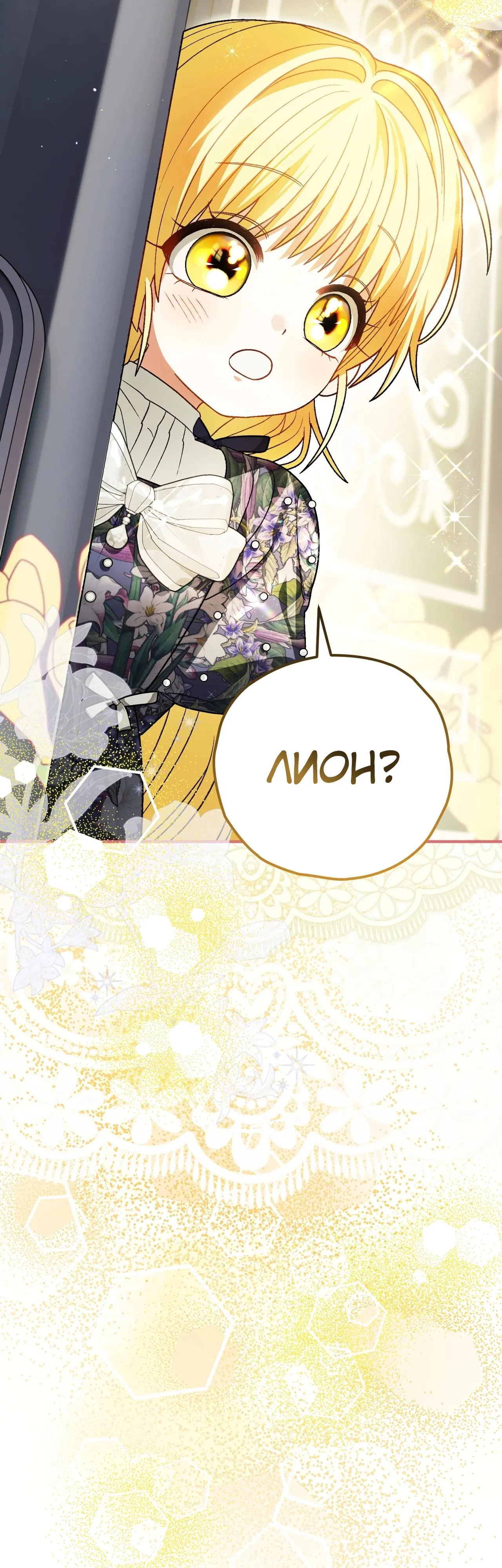 Манга Моему дорогому волку - Глава 16 Страница 55