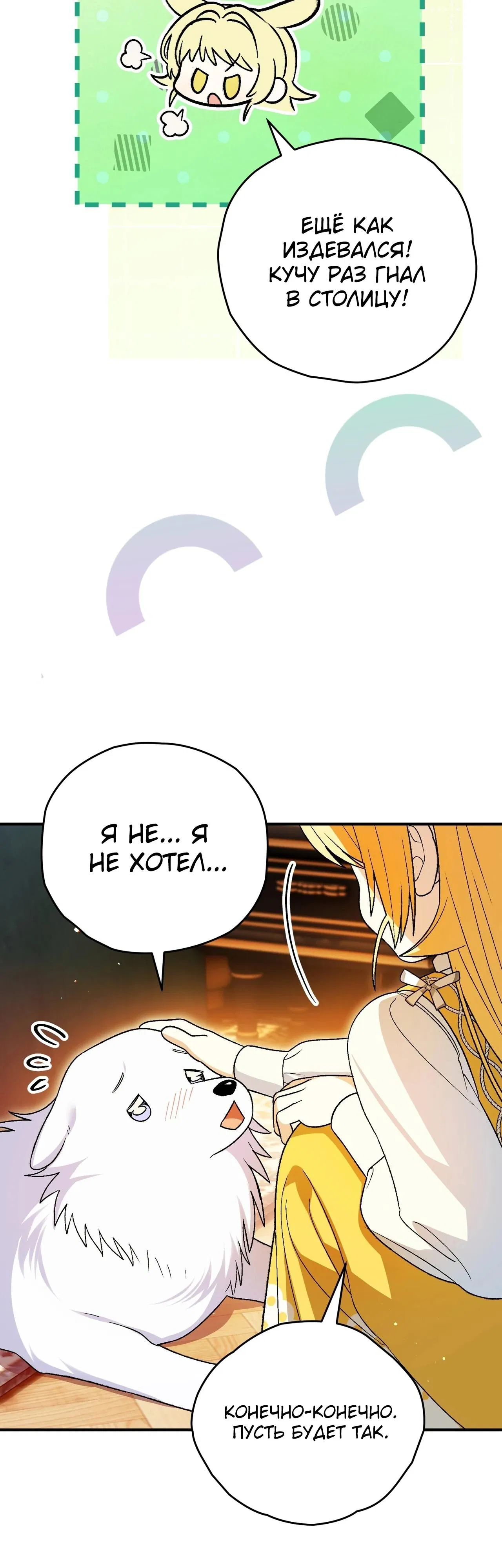 Манга Моему дорогому волку - Глава 16 Страница 8