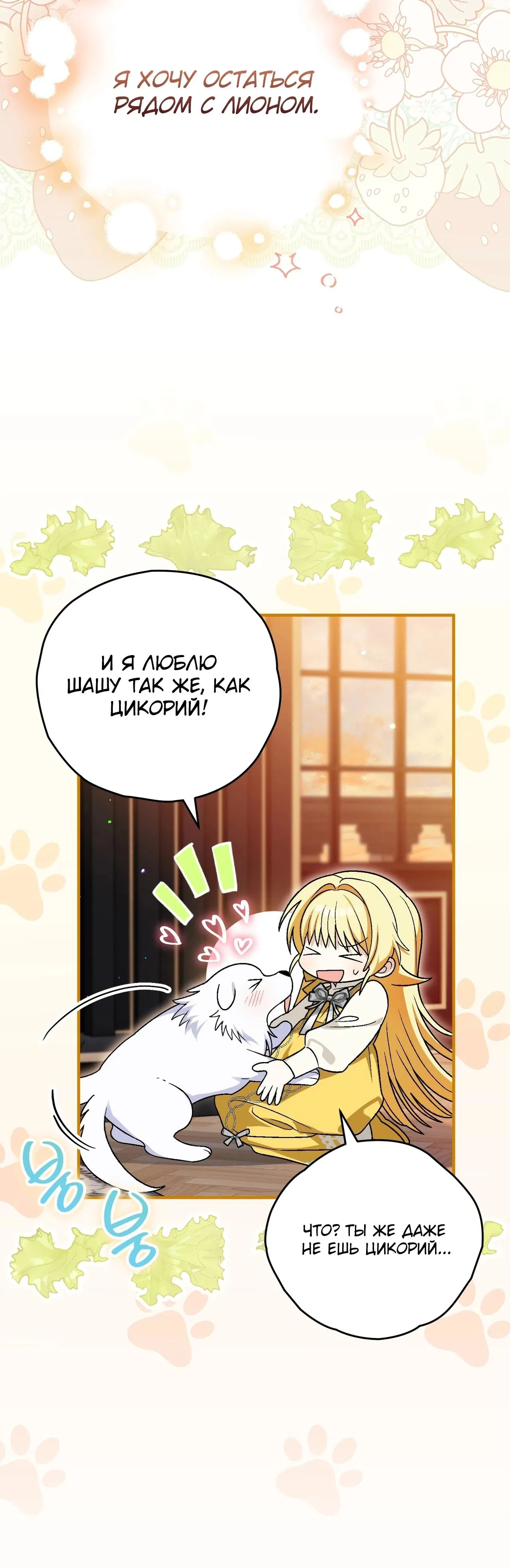 Манга Моему дорогому волку - Глава 16 Страница 15