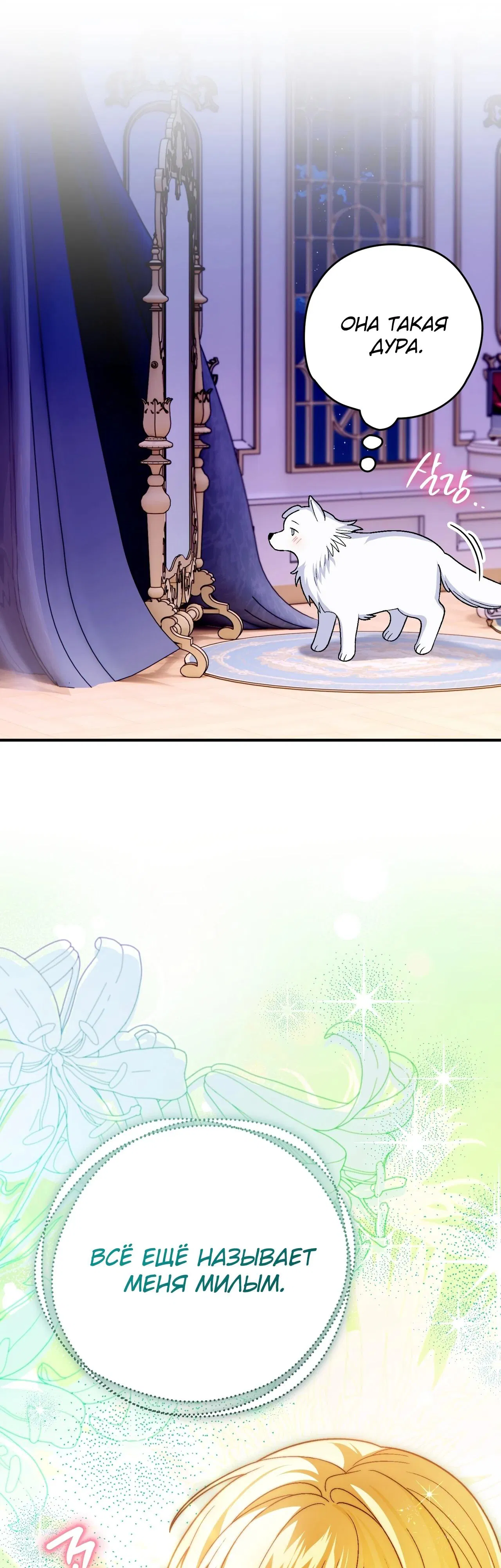Манга Моему дорогому волку - Глава 16 Страница 47