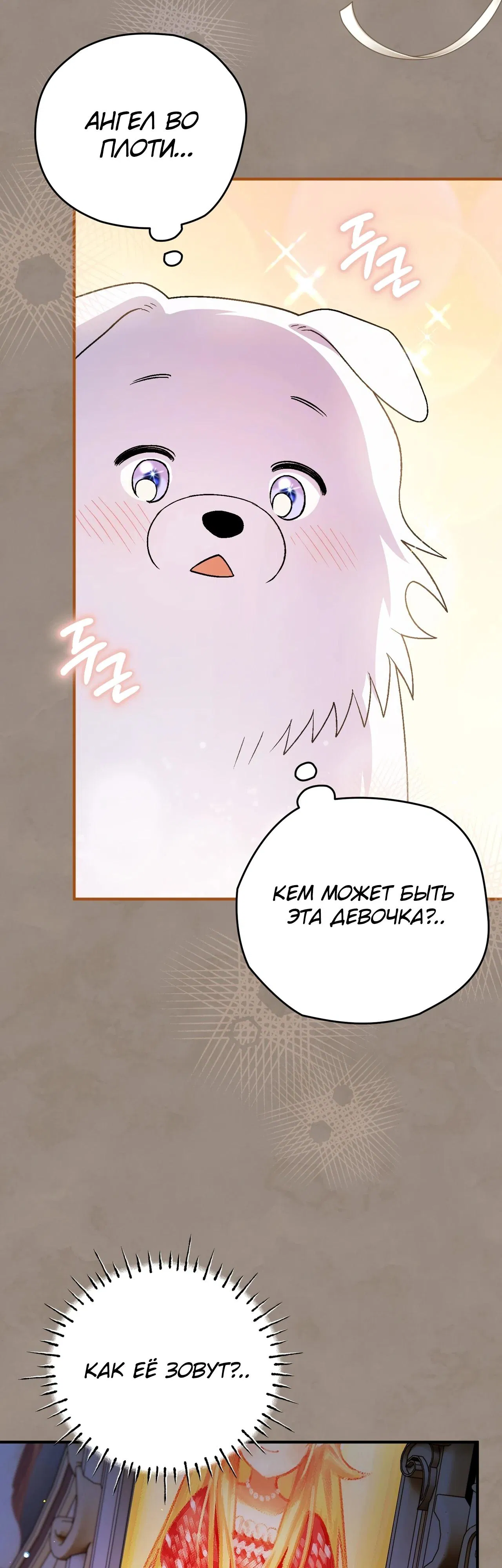 Манга Моему дорогому волку - Глава 16 Страница 40