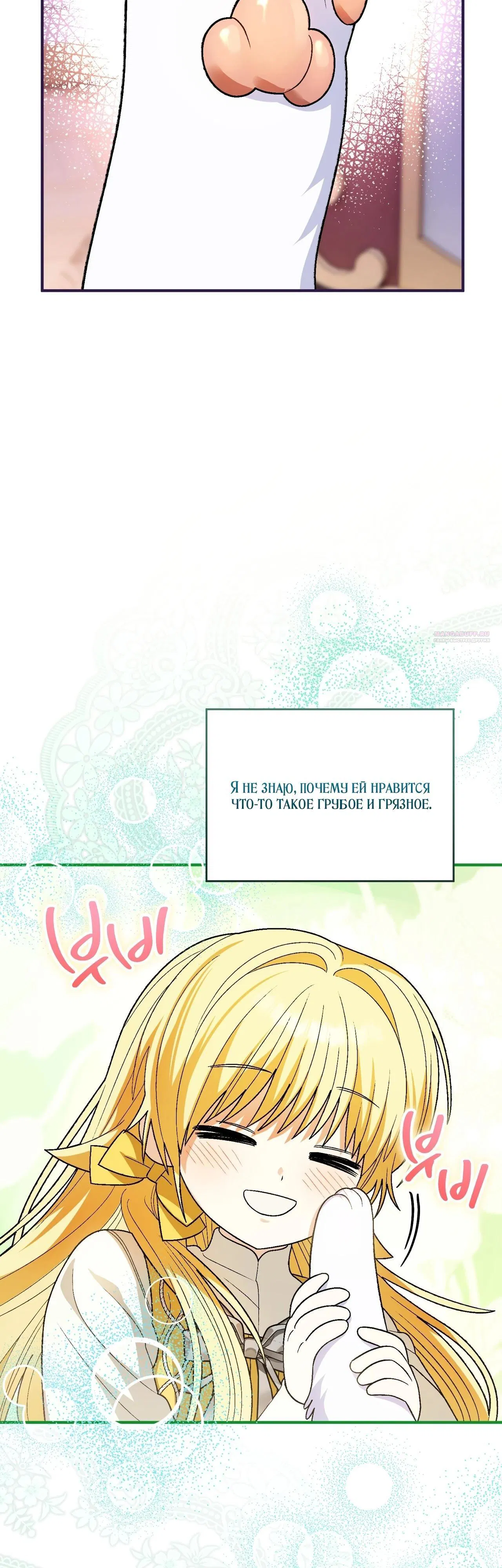 Манга Моему дорогому волку - Глава 16 Страница 50