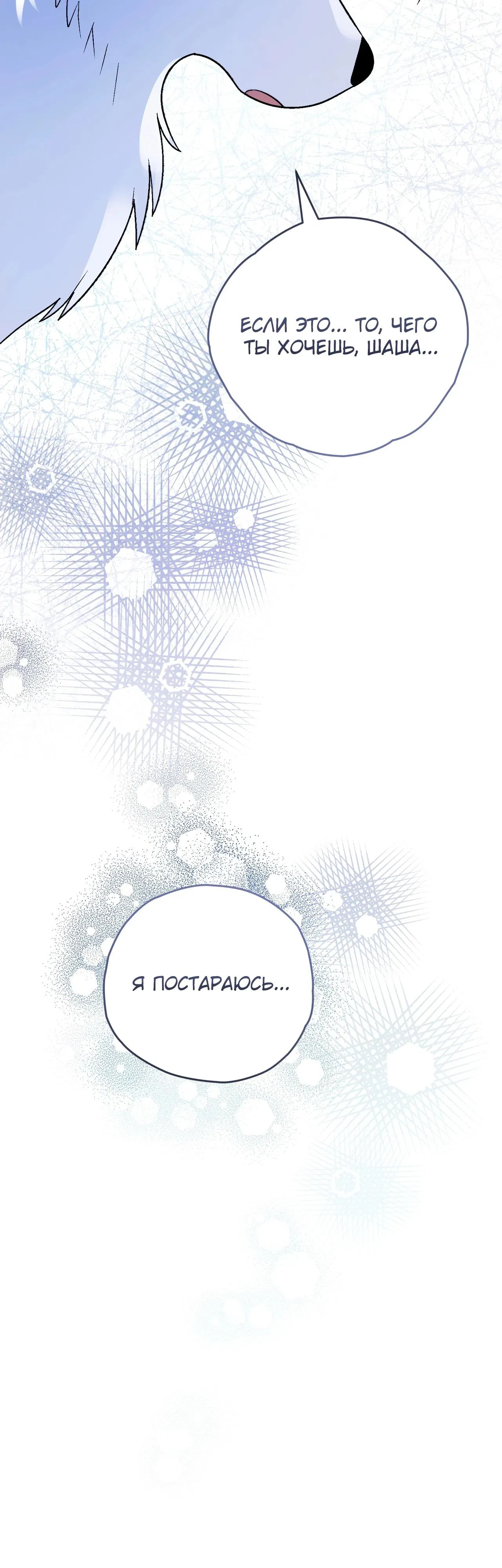 Манга Моему дорогому волку - Глава 16 Страница 21