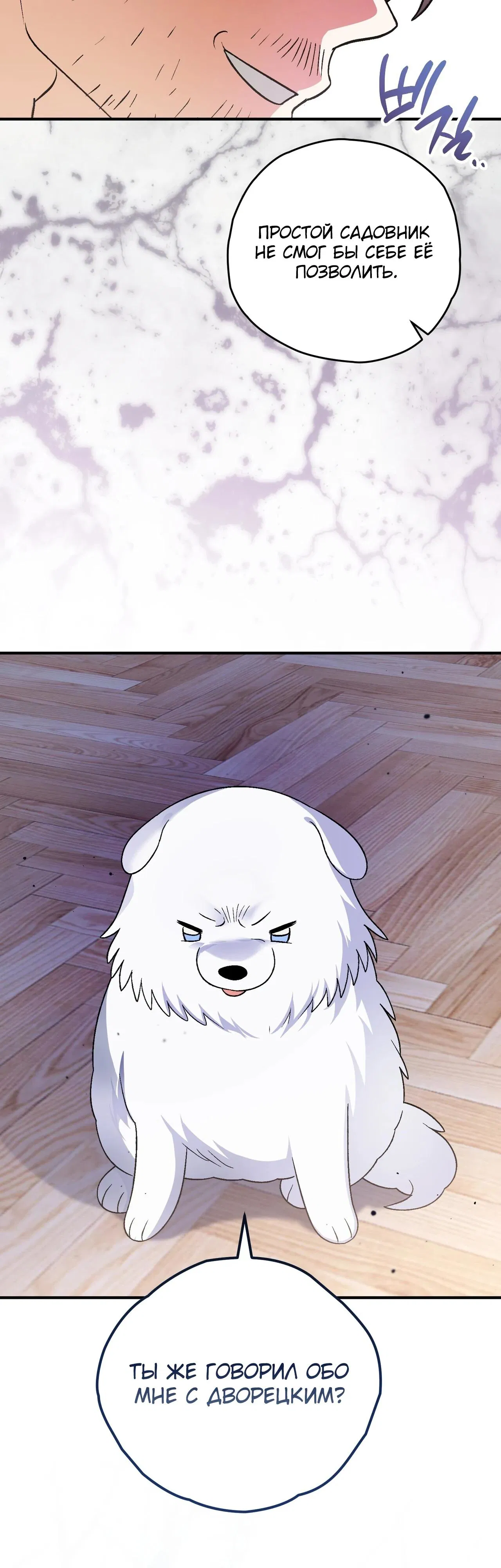 Манга Моему дорогому волку - Глава 16 Страница 35