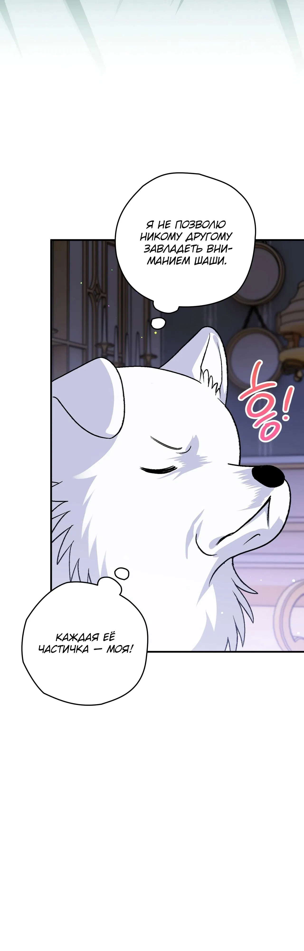 Манга Моему дорогому волку - Глава 16 Страница 25