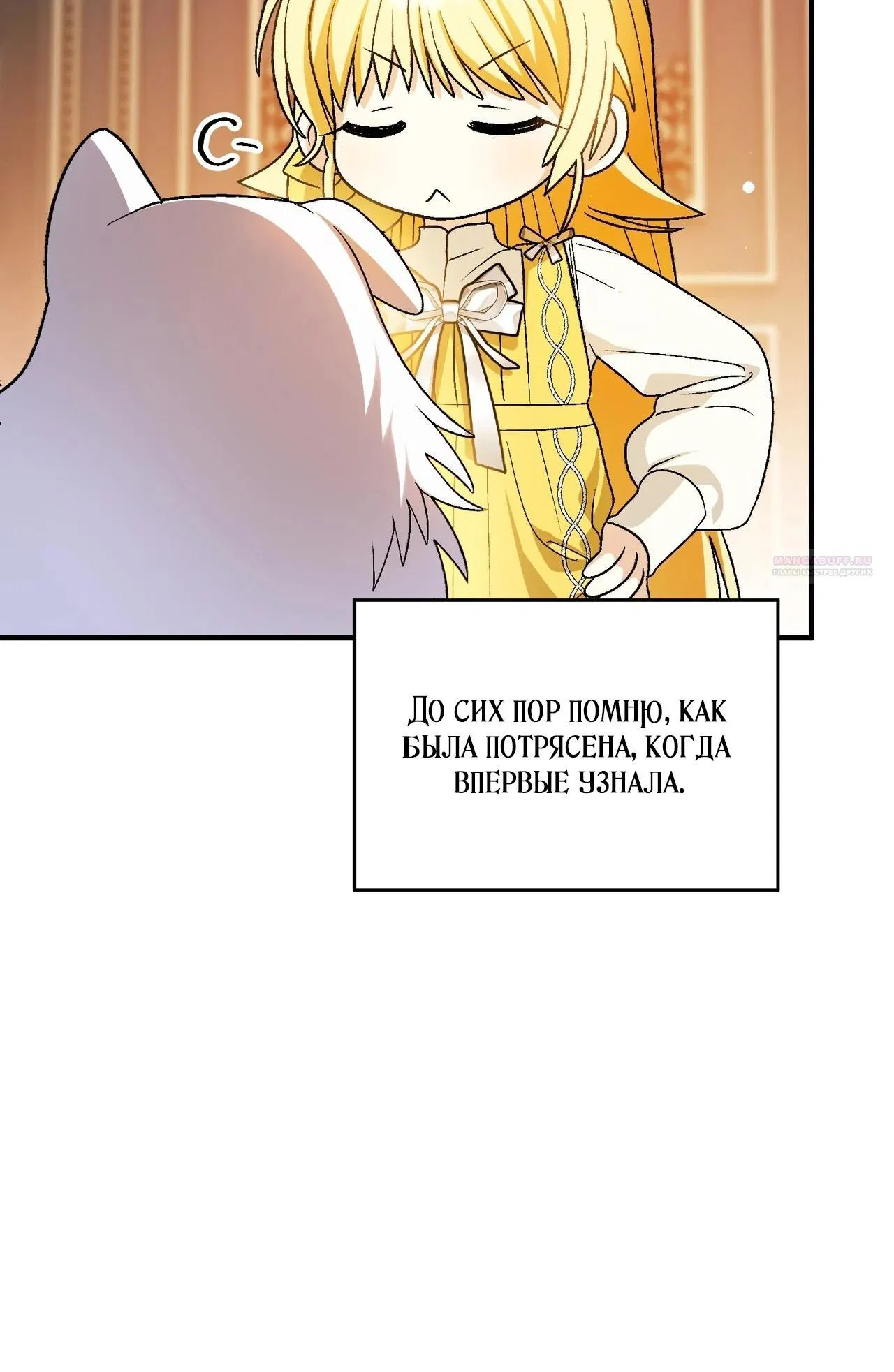 Манга Моему дорогому волку - Глава 16 Страница 18