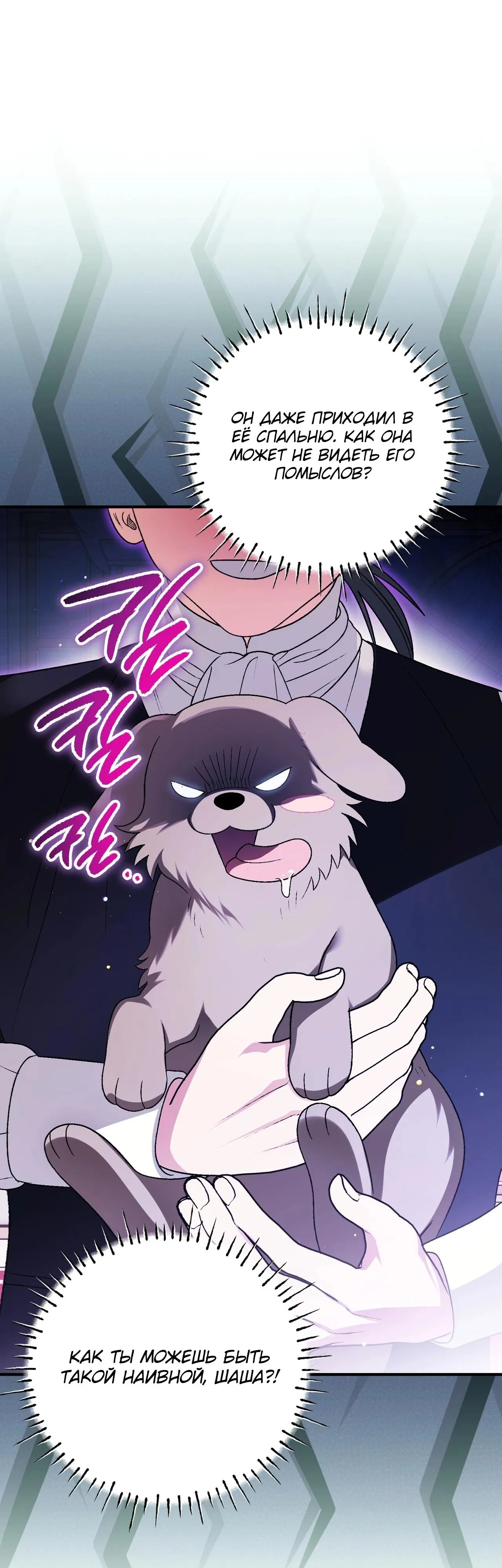 Манга Моему дорогому волку - Глава 16 Страница 24