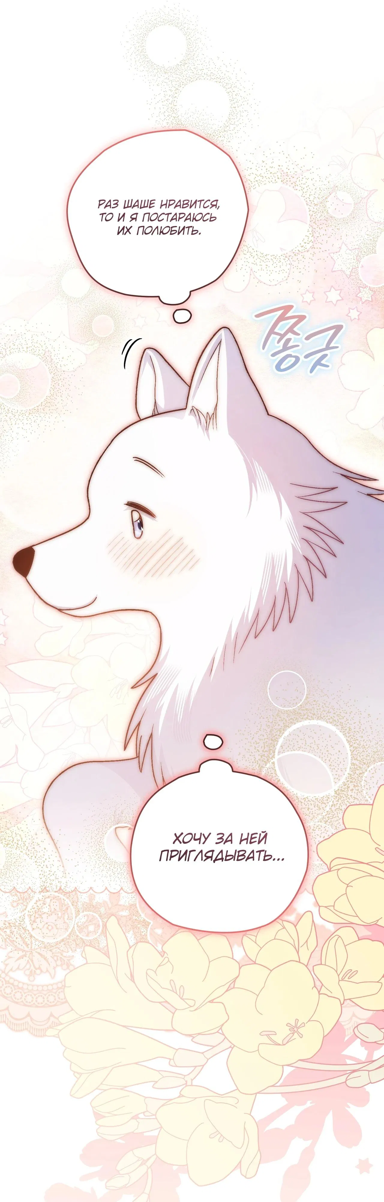 Манга Моему дорогому волку - Глава 16 Страница 52