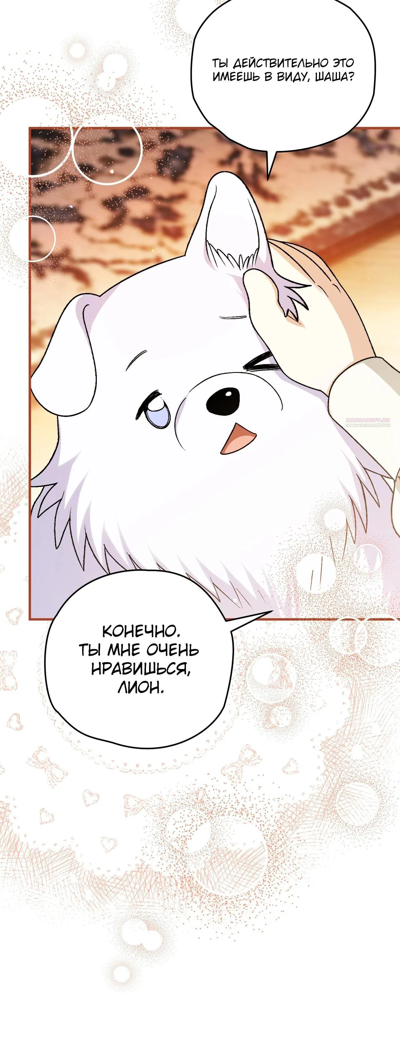 Манга Моему дорогому волку - Глава 16 Страница 10