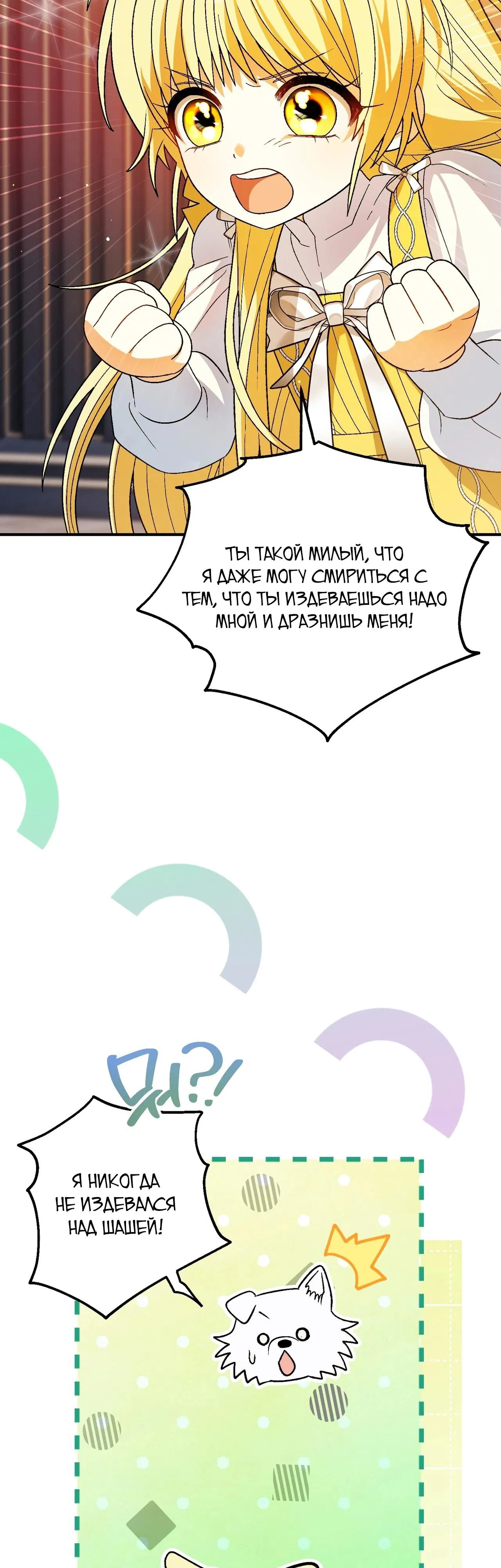 Манга Моему дорогому волку - Глава 16 Страница 7