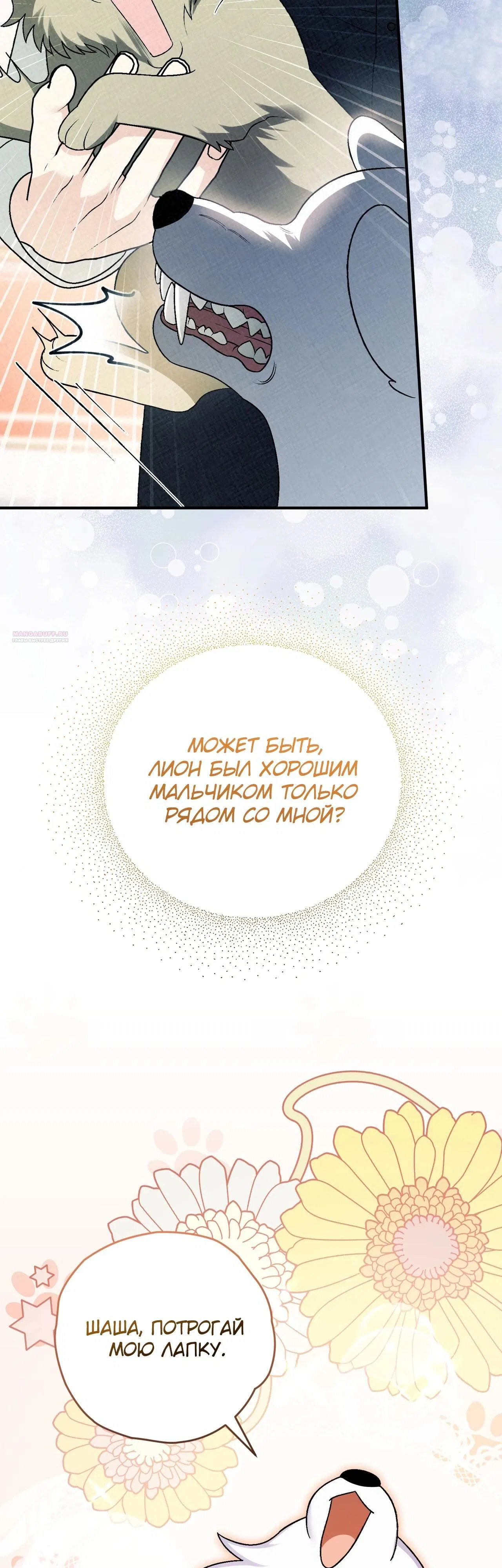 Манга Моему дорогому волку - Глава 15 Страница 14