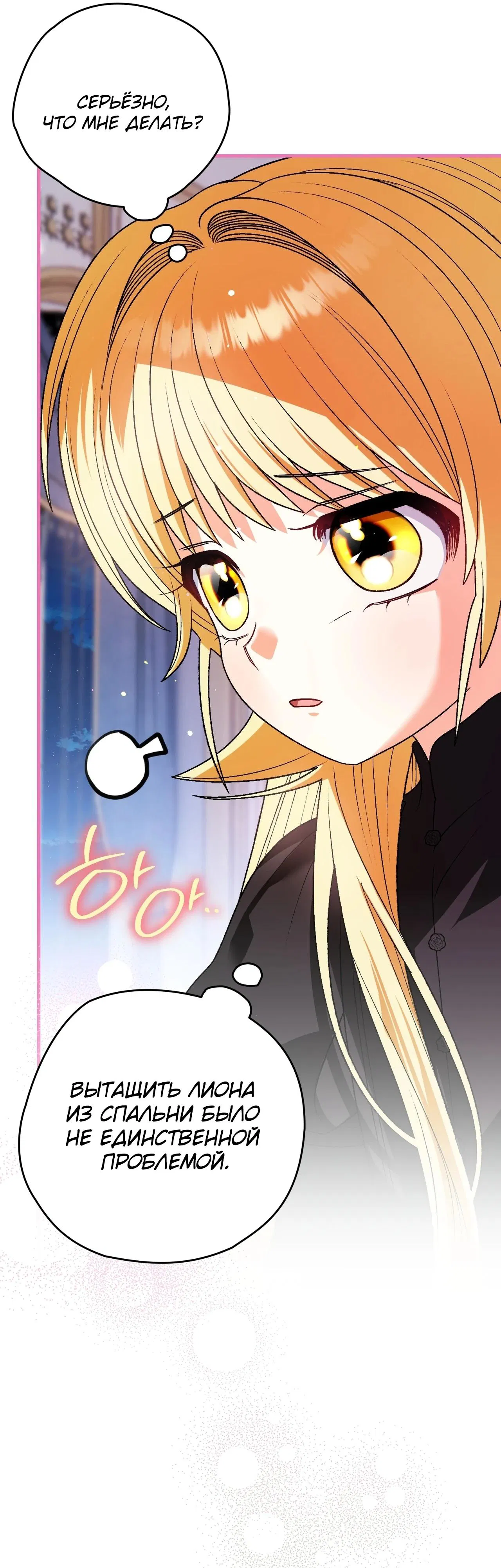 Манга Моему дорогому волку - Глава 15 Страница 28