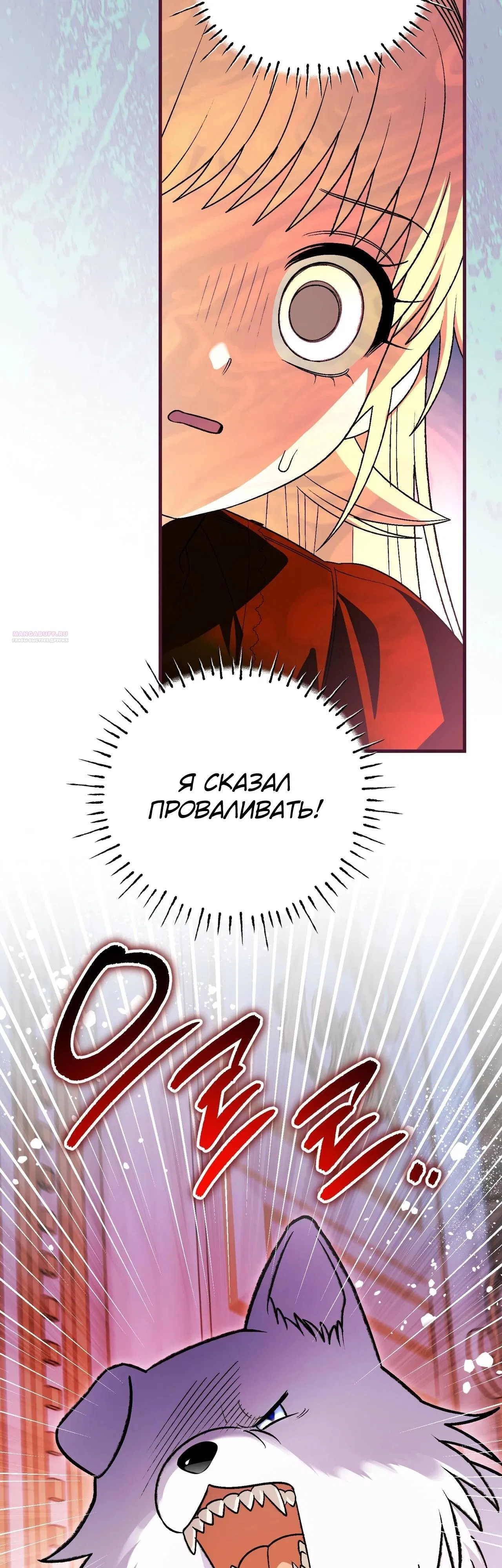 Манга Моему дорогому волку - Глава 15 Страница 6