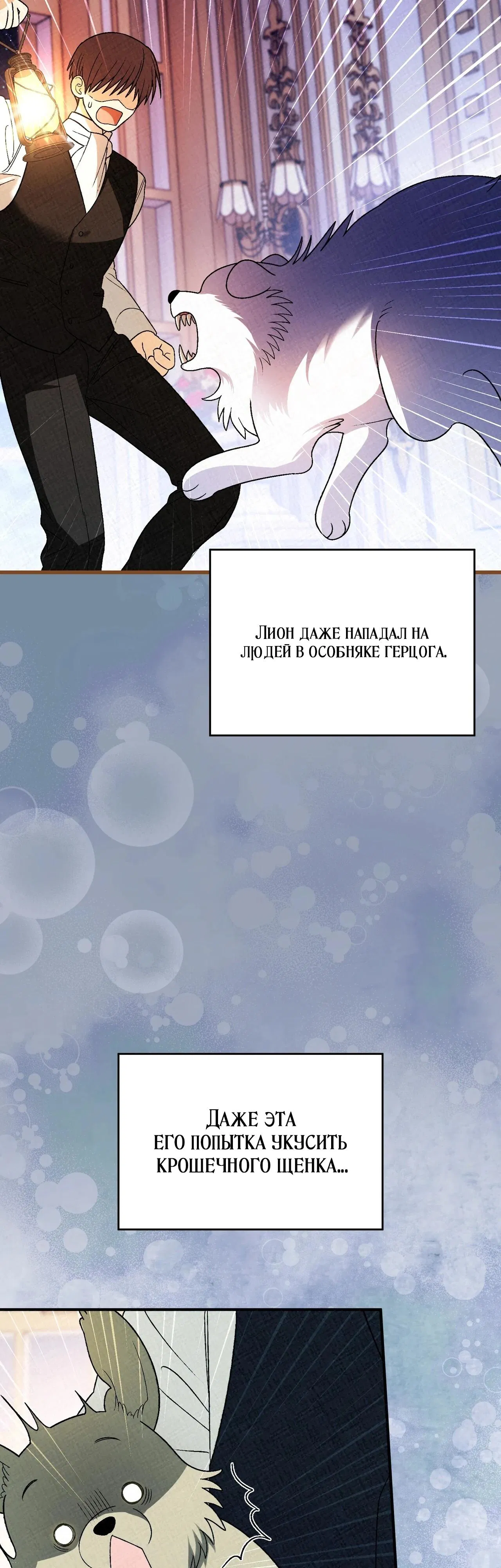 Манга Моему дорогому волку - Глава 15 Страница 13
