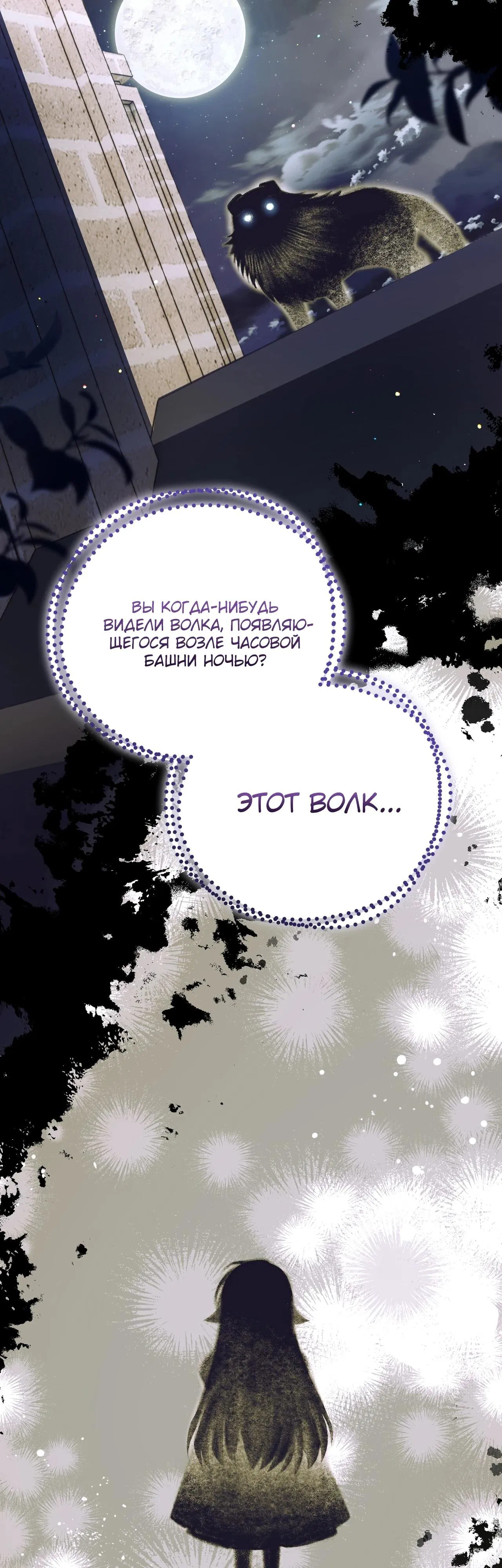 Манга Моему дорогому волку - Глава 15 Страница 41