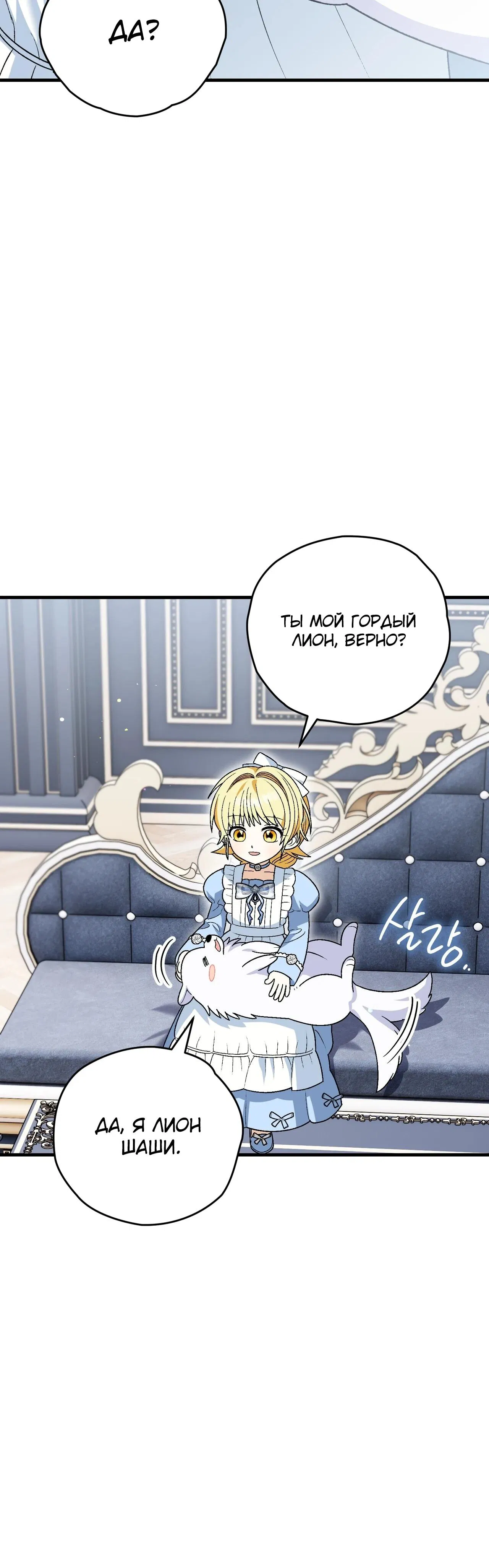 Манга Моему дорогому волку - Глава 15 Страница 48