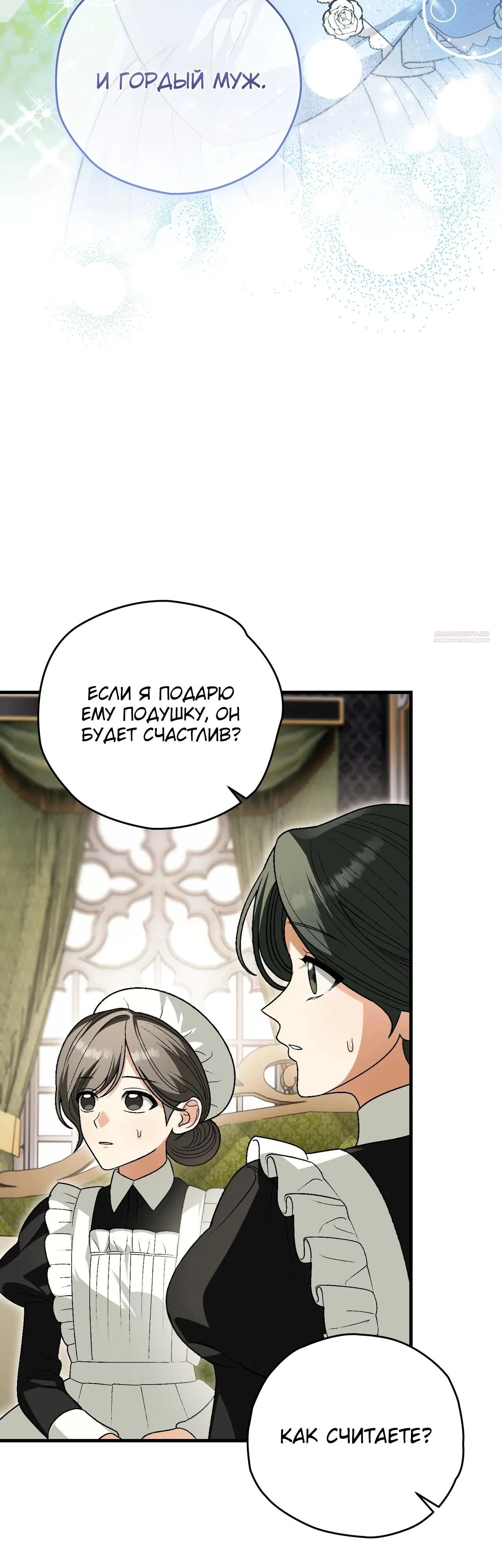 Манга Моему дорогому волку - Глава 15 Страница 46