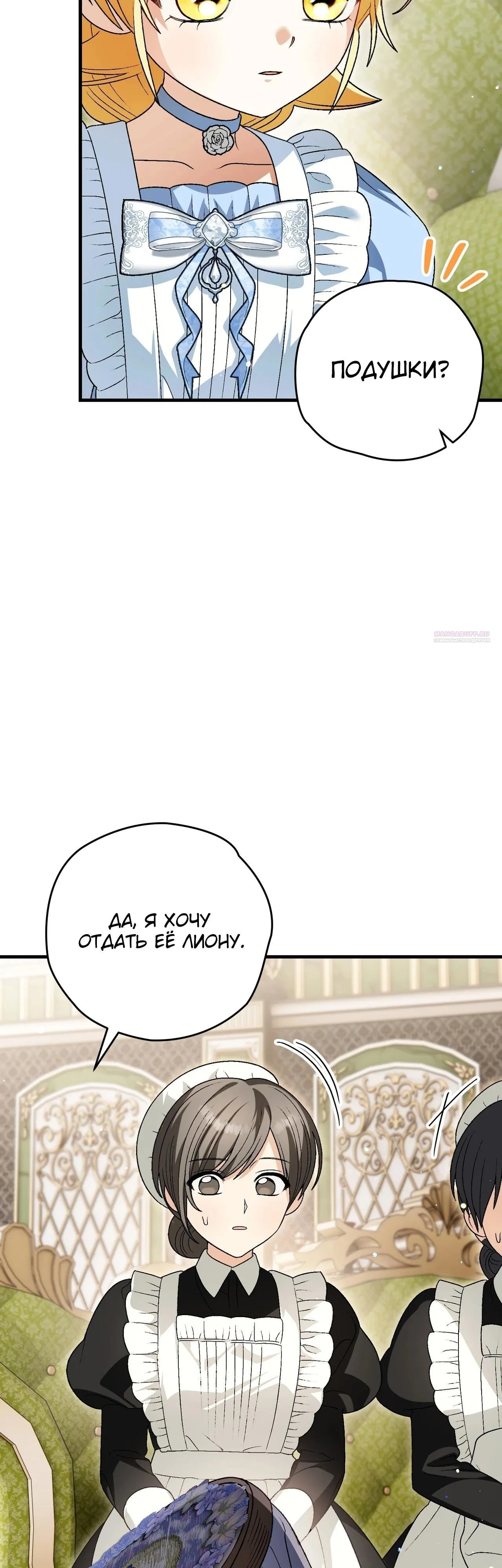 Манга Моему дорогому волку - Глава 15 Страница 38