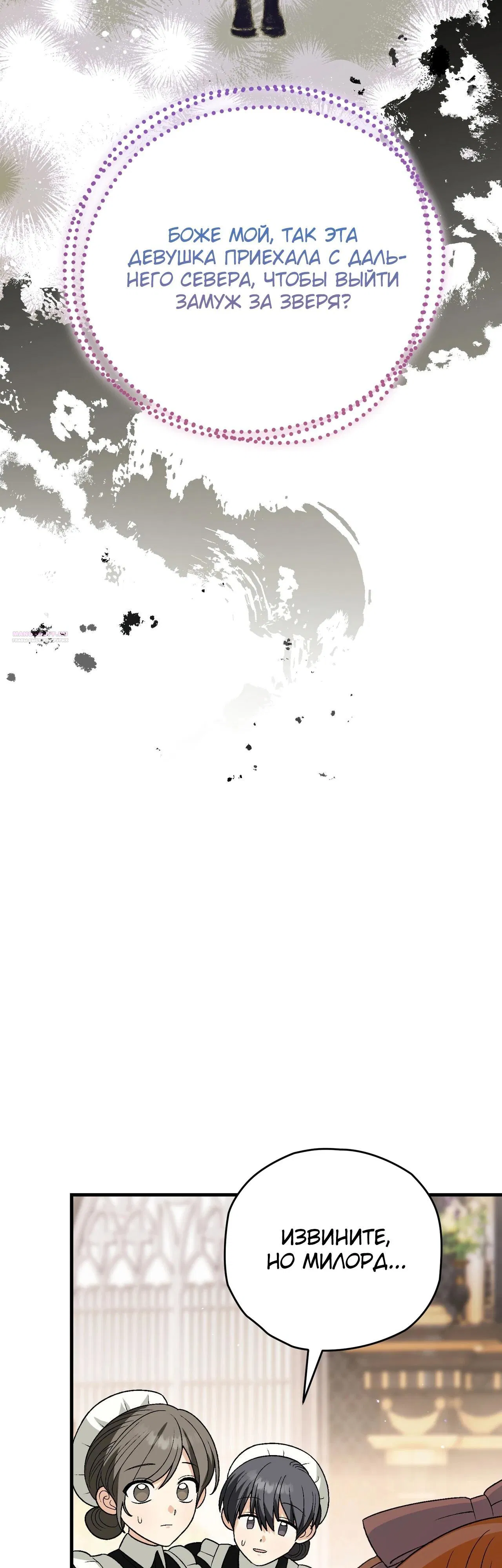 Манга Моему дорогому волку - Глава 15 Страница 42