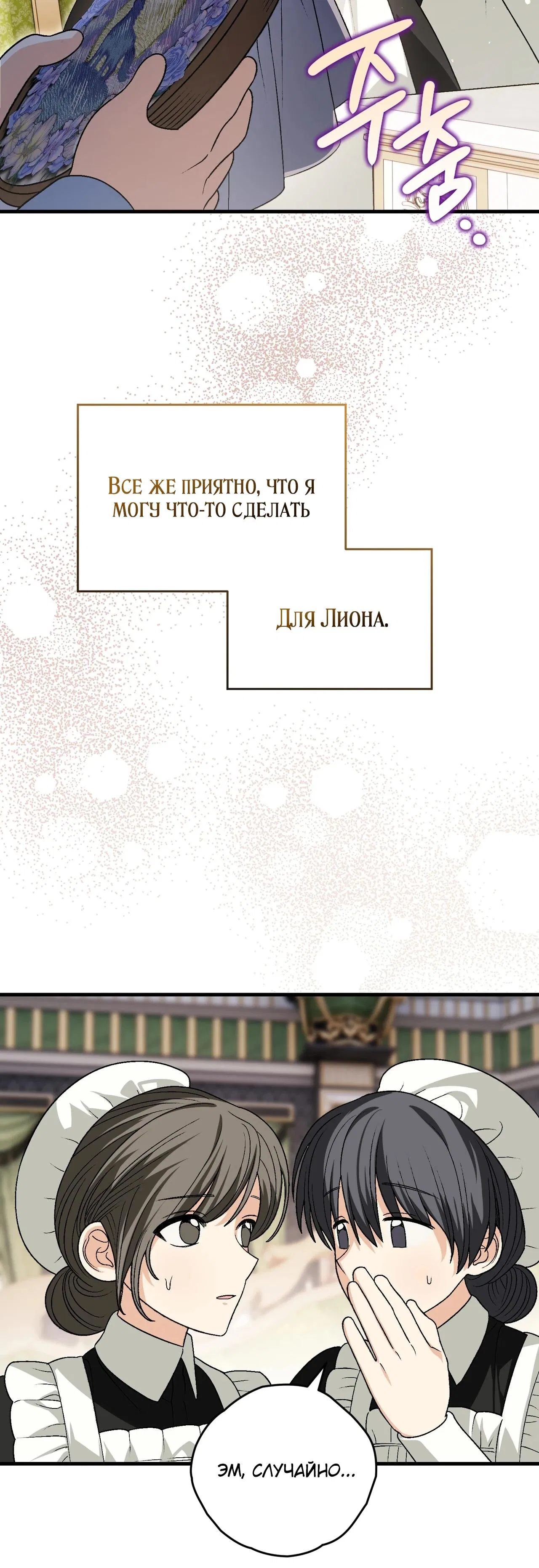 Манга Моему дорогому волку - Глава 15 Страница 39