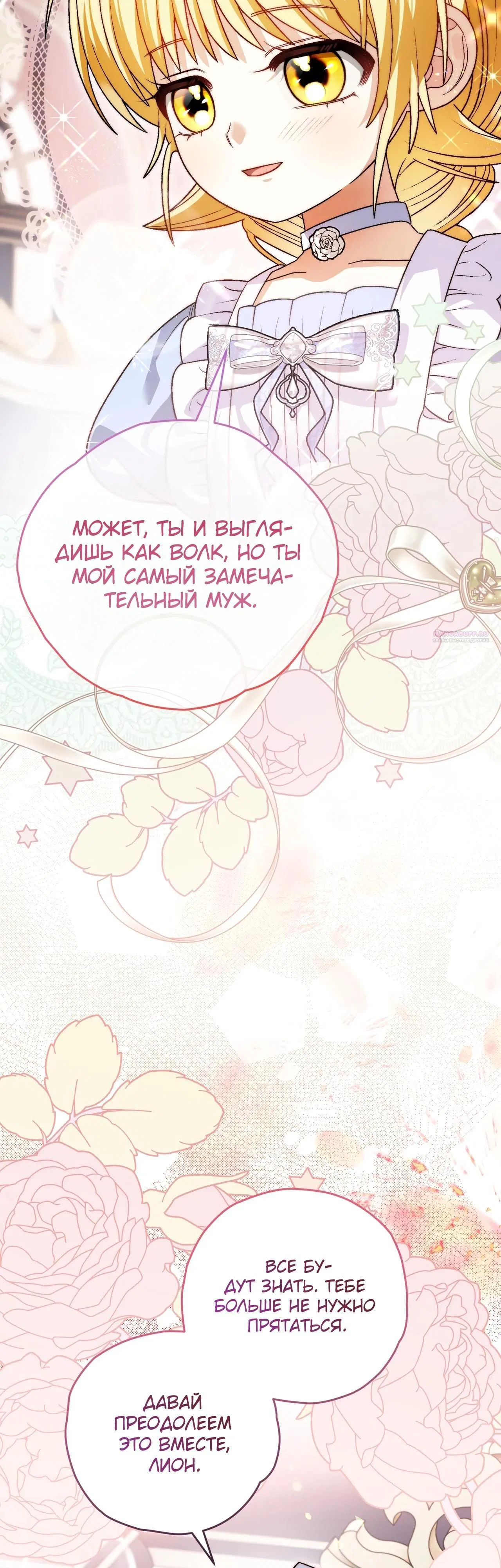 Манга Моему дорогому волку - Глава 15 Страница 50