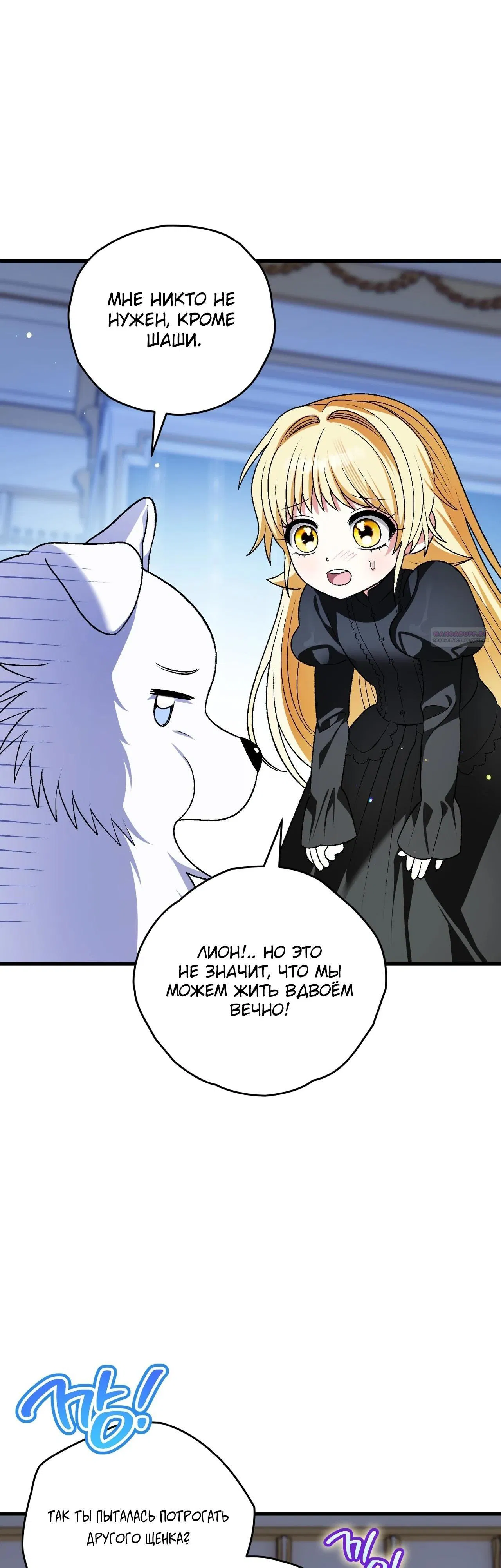 Манга Моему дорогому волку - Глава 15 Страница 18