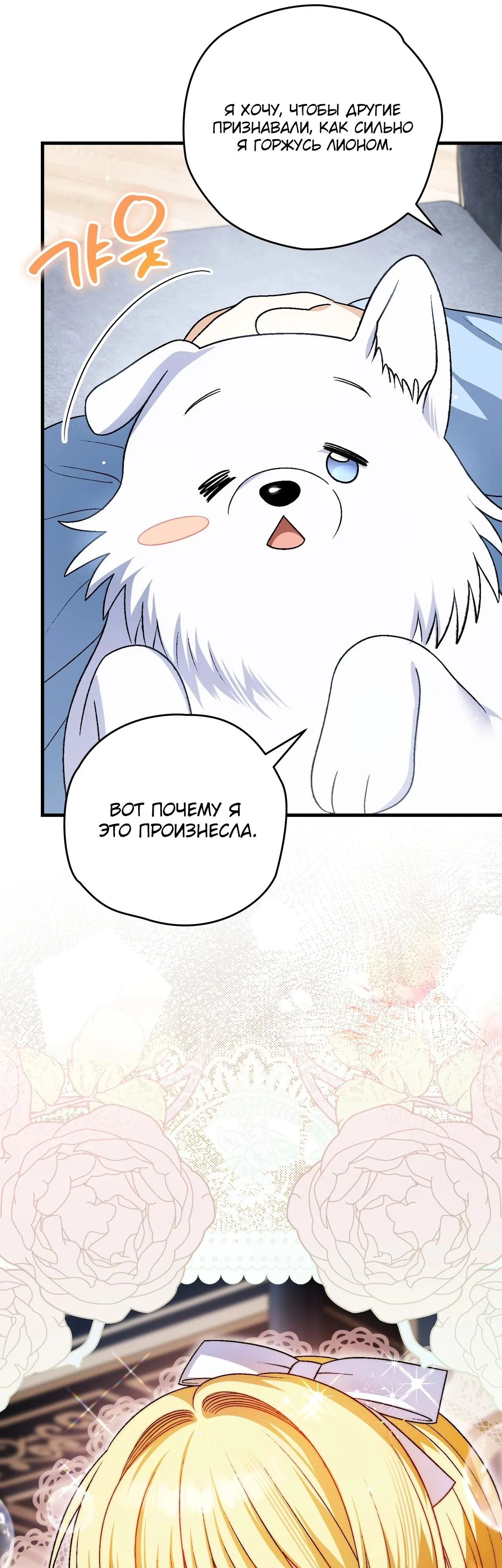 Манга Моему дорогому волку - Глава 15 Страница 49