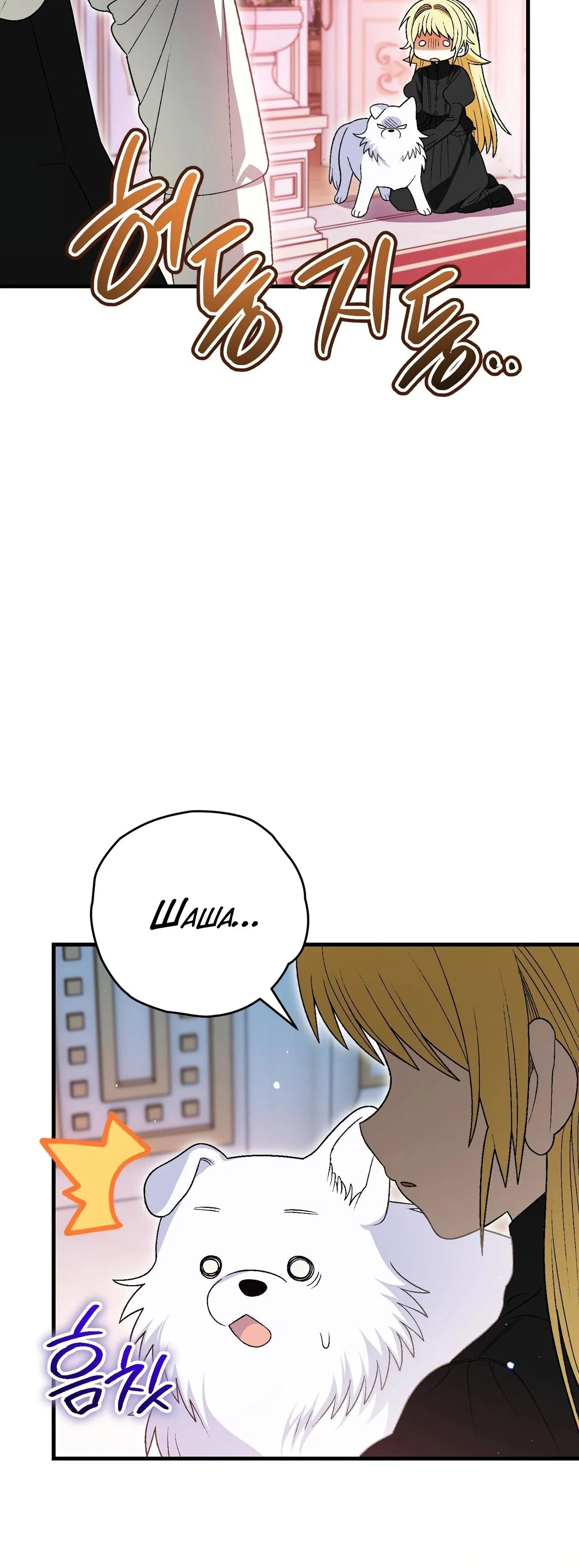 Манга Моему дорогому волку - Глава 15 Страница 8