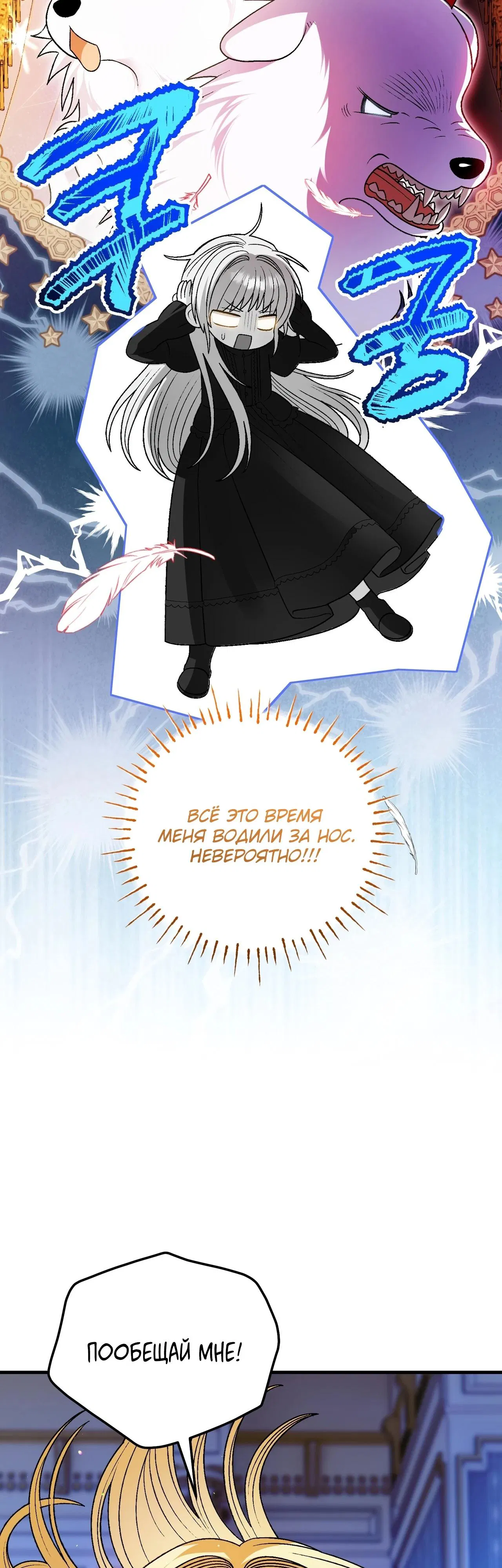 Манга Моему дорогому волку - Глава 15 Страница 23