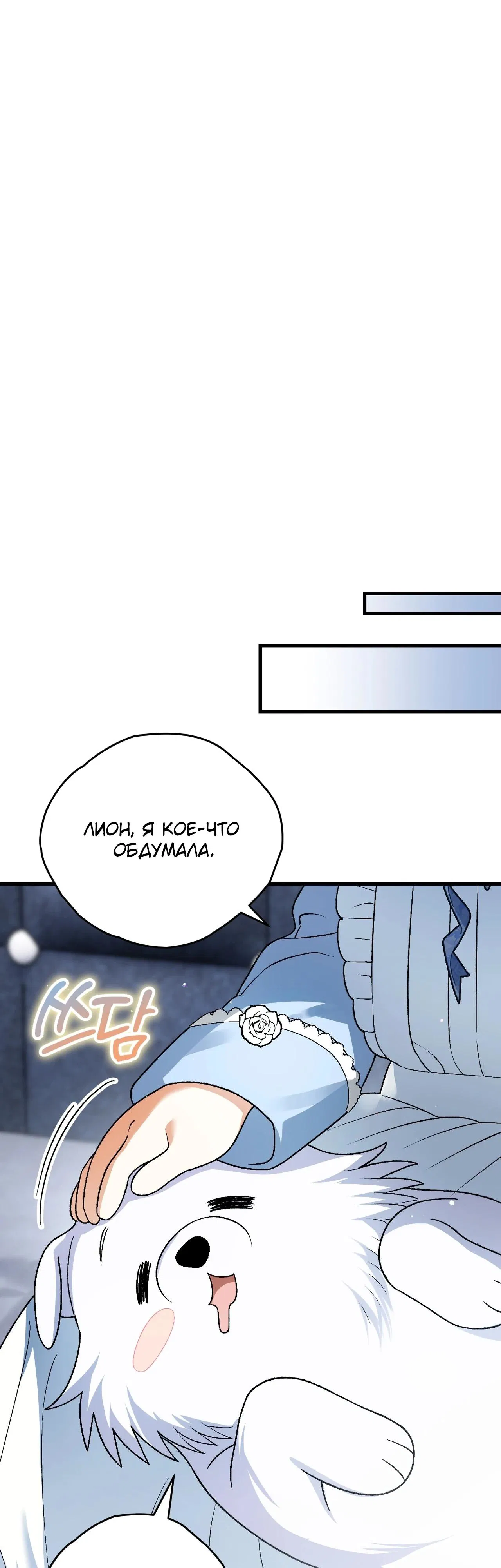 Манга Моему дорогому волку - Глава 15 Страница 47