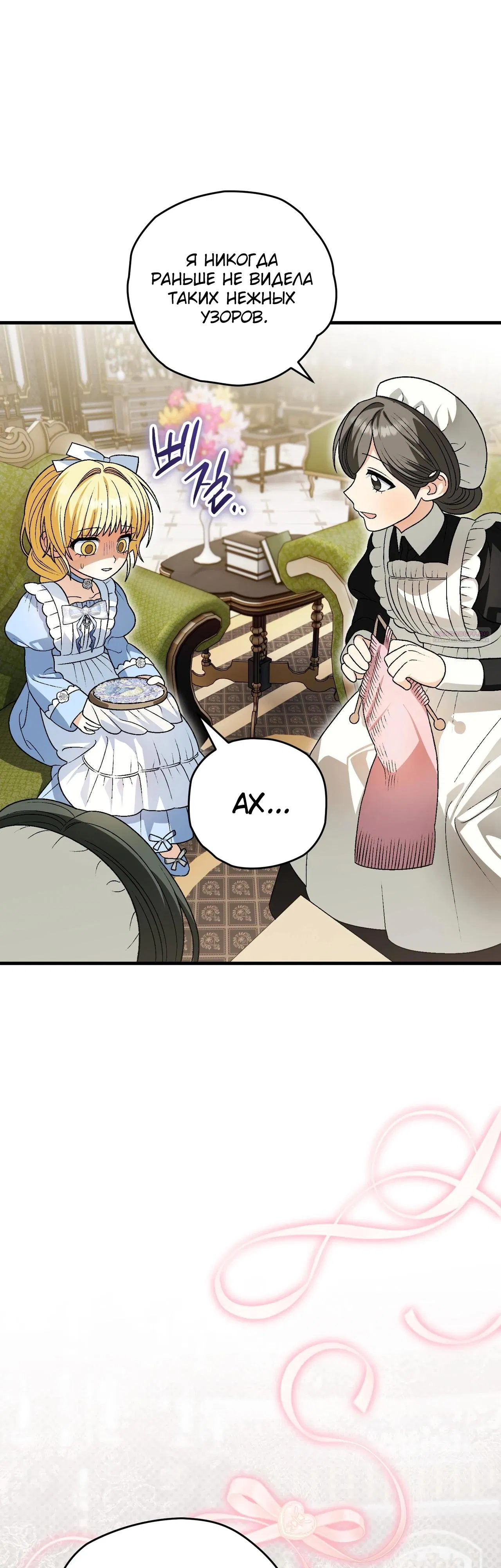 Манга Моему дорогому волку - Глава 15 Страница 34