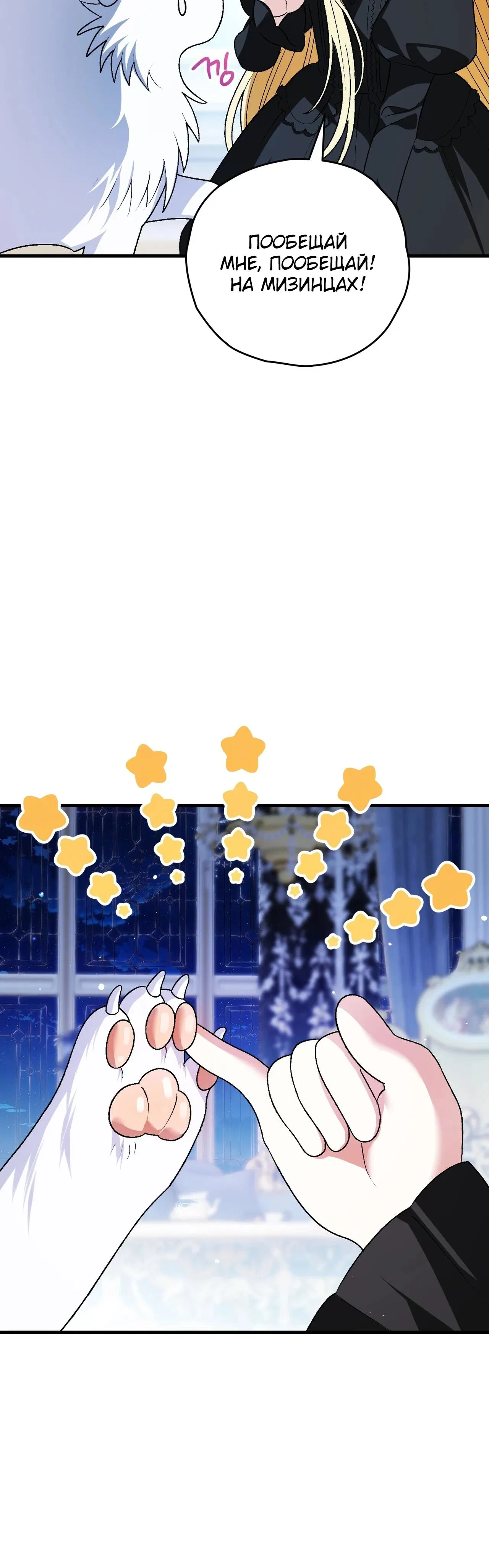 Манга Моему дорогому волку - Глава 15 Страница 27