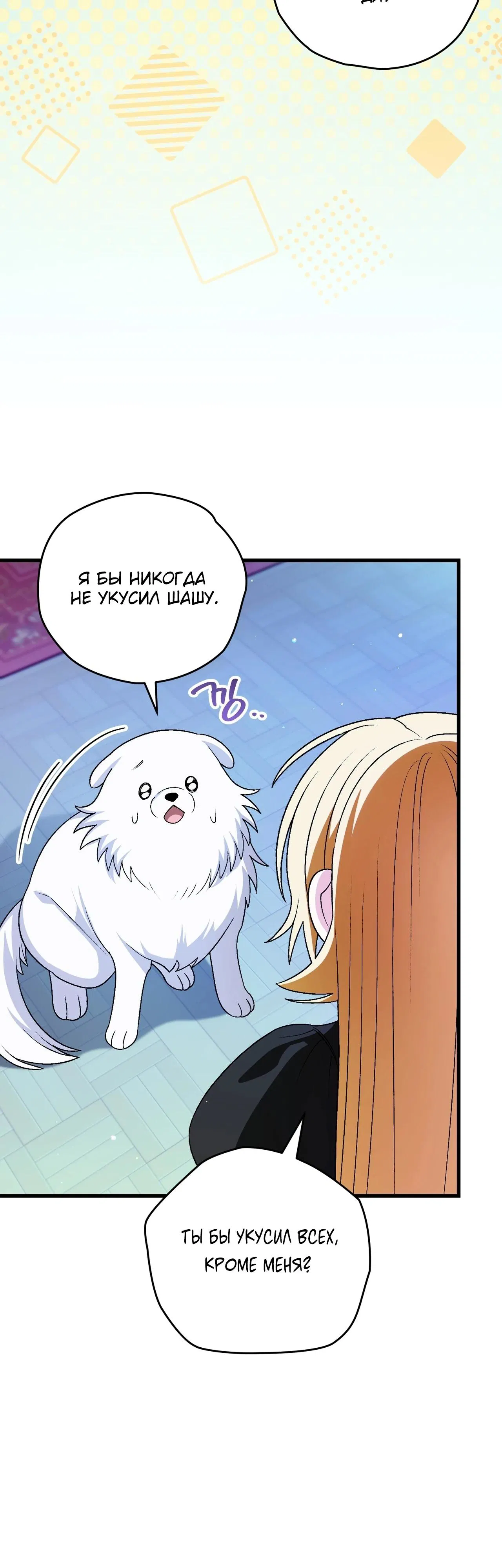 Манга Моему дорогому волку - Глава 15 Страница 17