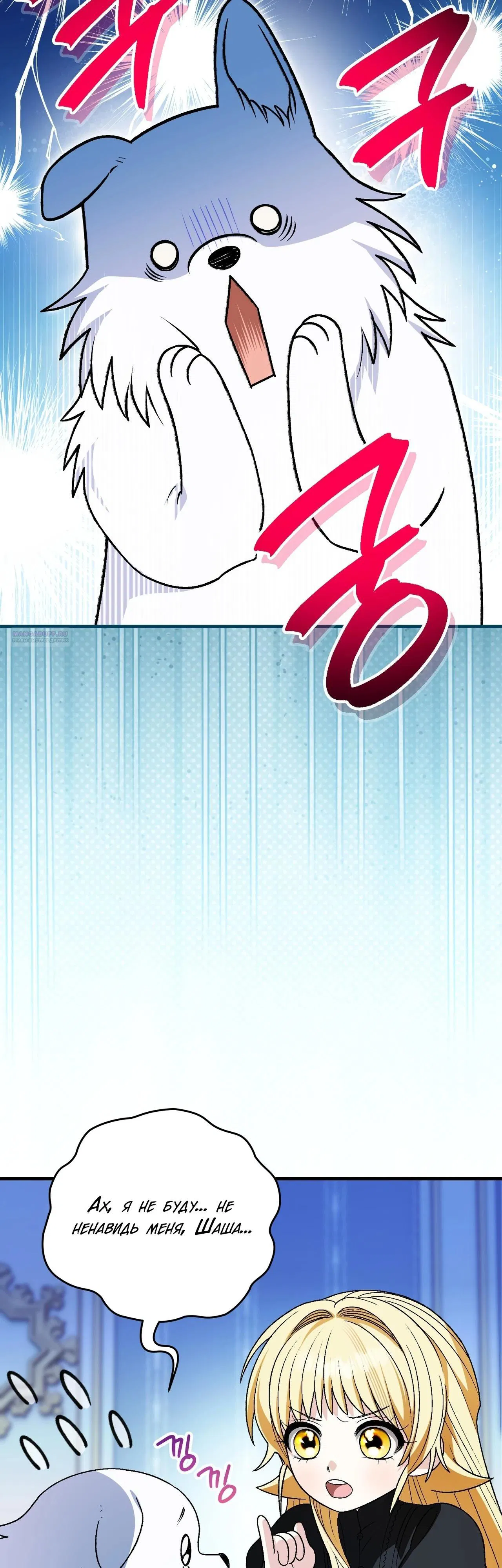 Манга Моему дорогому волку - Глава 15 Страница 26