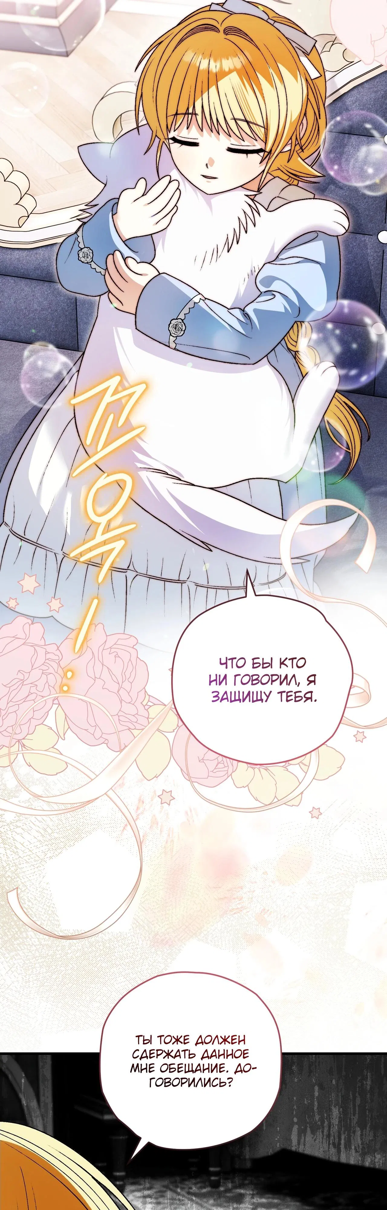 Манга Моему дорогому волку - Глава 15 Страница 51