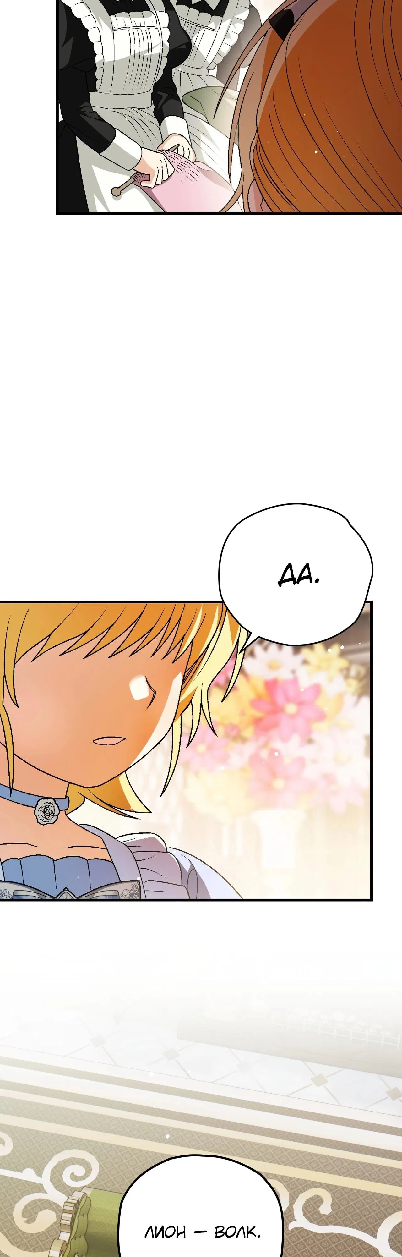 Манга Моему дорогому волку - Глава 15 Страница 43